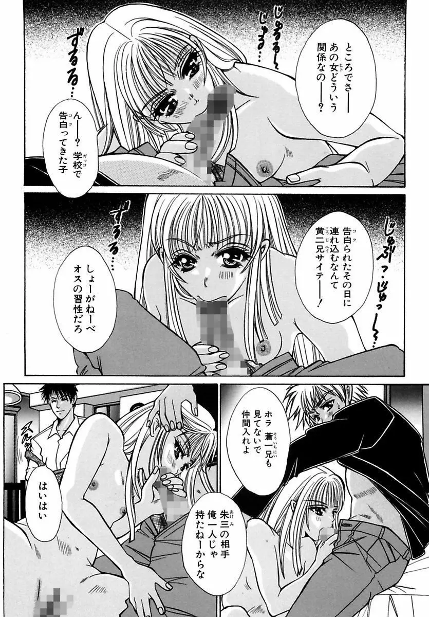 淫魔の棲む場所 Page.8