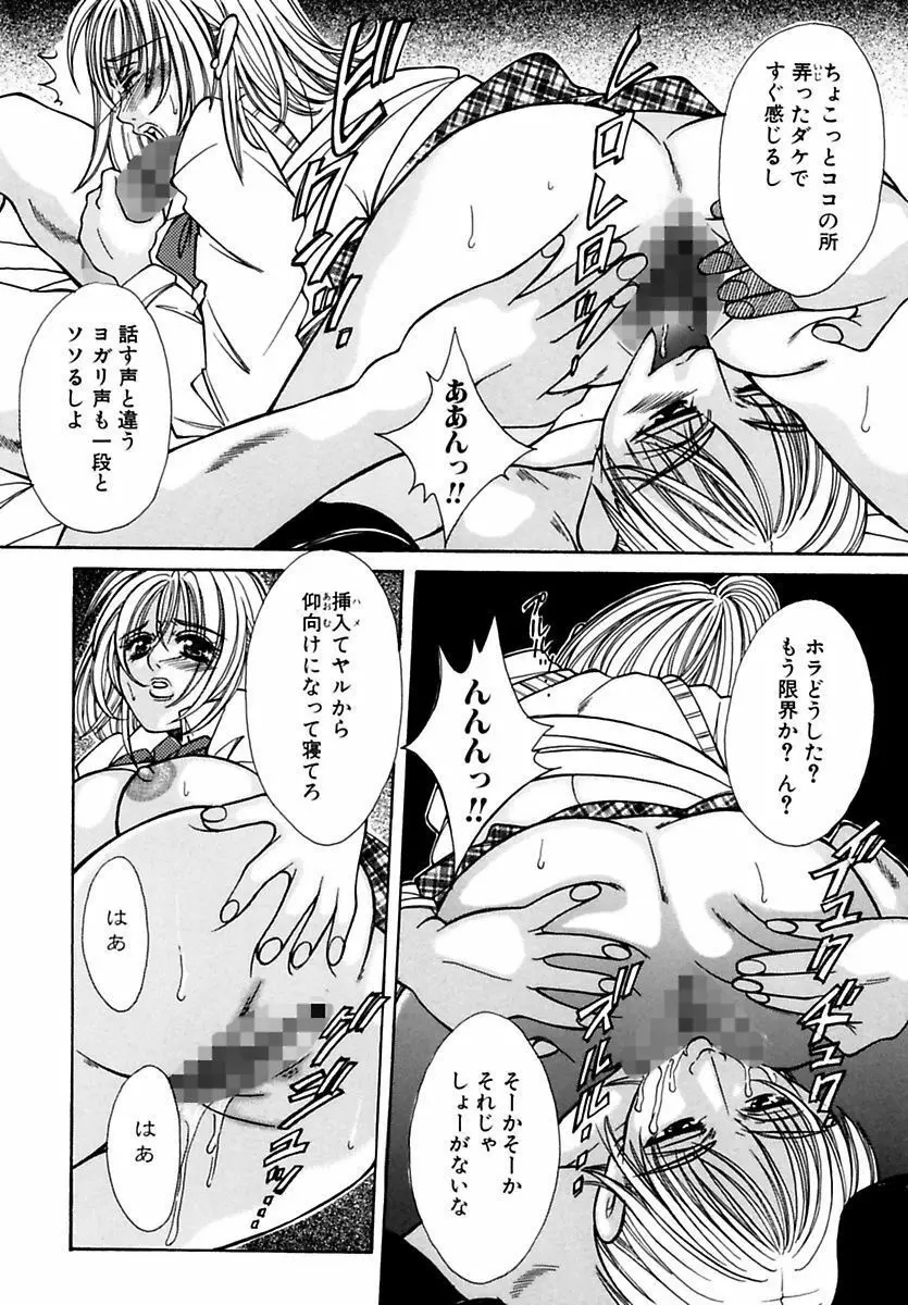 淫魔の棲む場所 Page.88