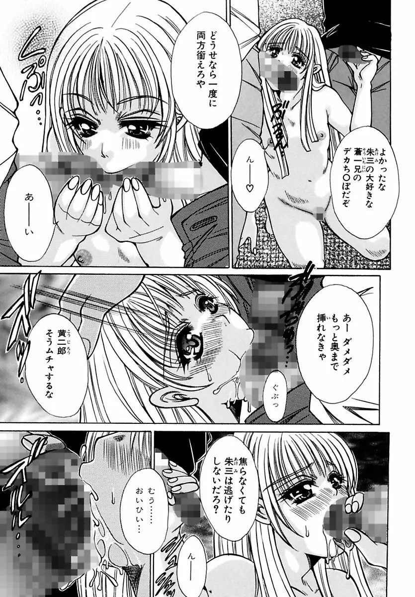 淫魔の棲む場所 Page.9