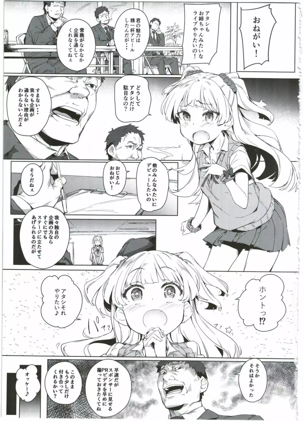 ちび☆ギャルNIGHT STAGE Page.5