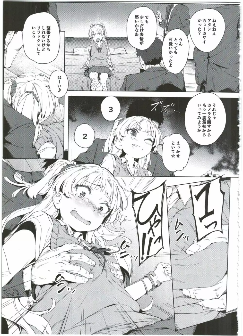 ちび☆ギャルNIGHT STAGE Page.7