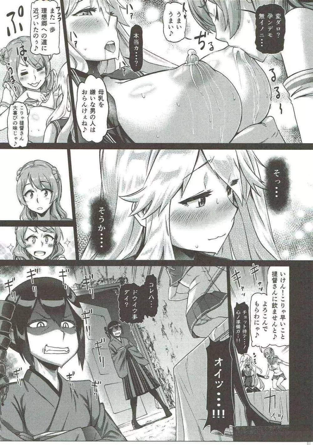 其処が空母棲姫の理想郷 Page.18