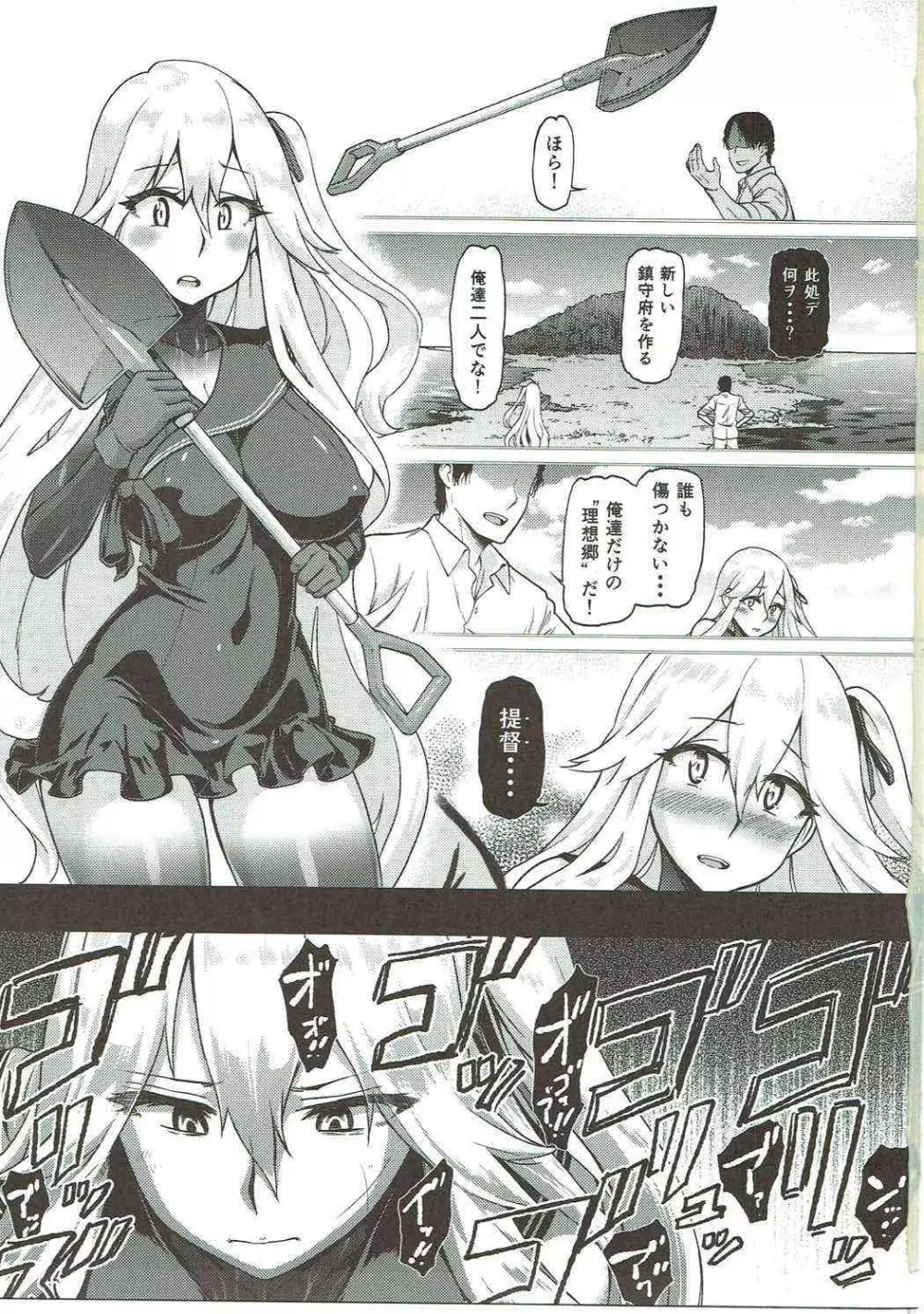 其処が空母棲姫の理想郷 Page.2