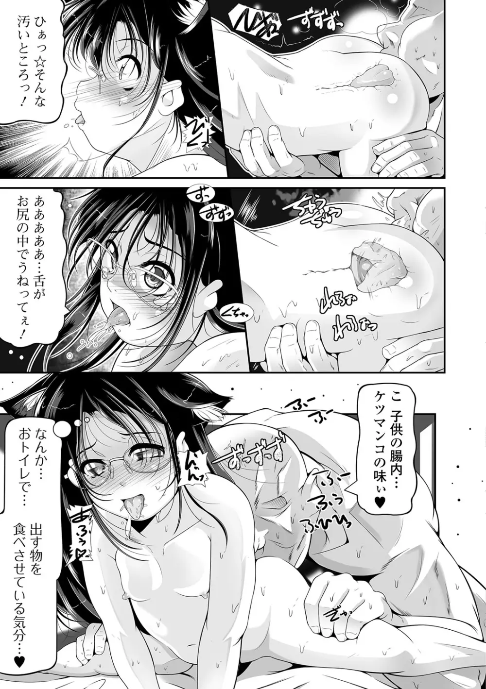デジタルぷにぺどッ! Vol.03 Page.46
