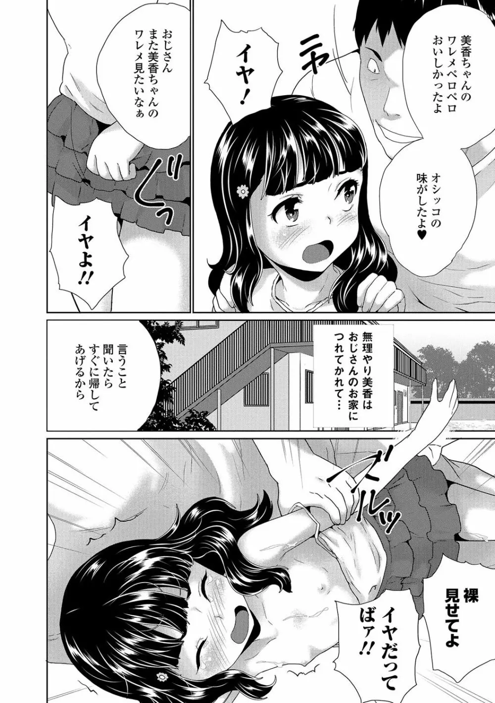 デジタルぷにぺどッ！ Vol.03 Page.5