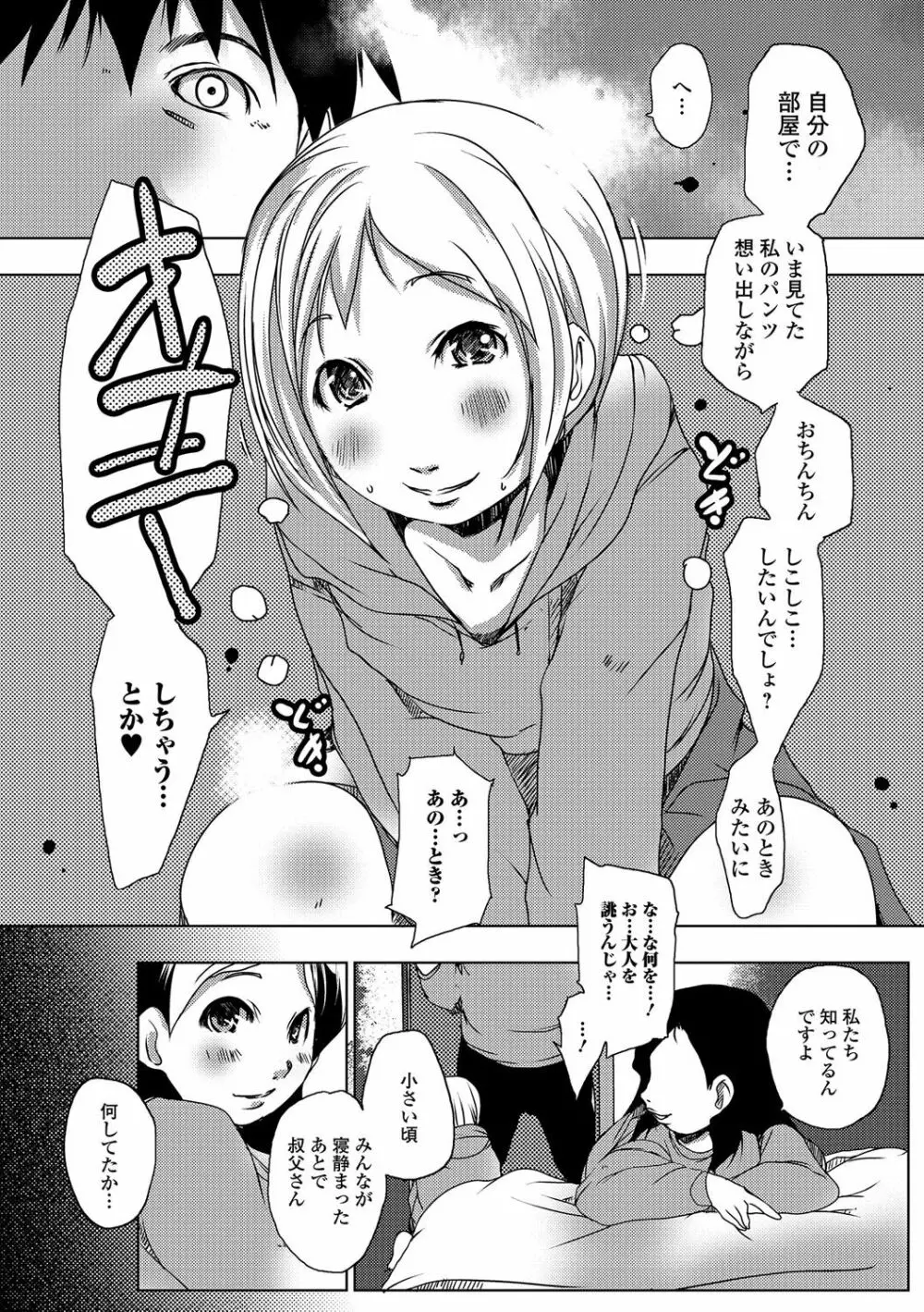 デジタルぷにぺどッ! Vol.03 Page.55