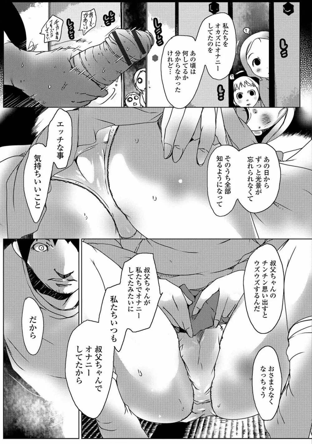 デジタルぷにぺどッ! Vol.03 Page.56