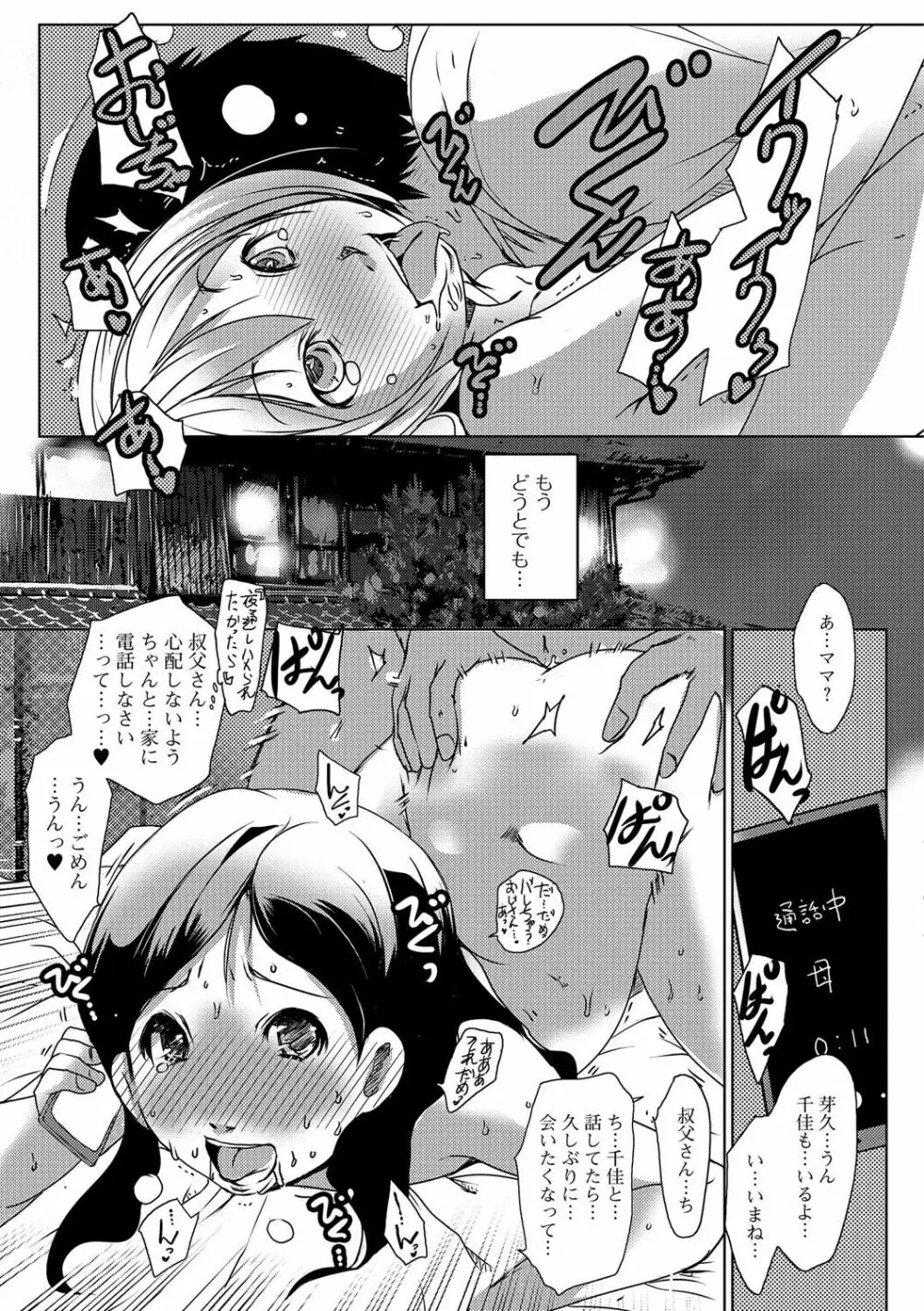 デジタルぷにぺどッ! Vol.03 Page.64