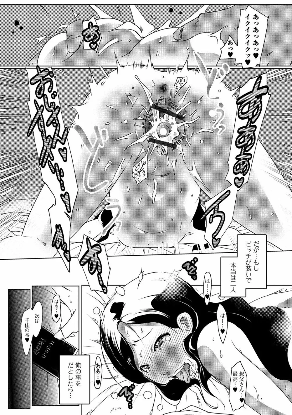 デジタルぷにぺどッ! Vol.03 Page.66