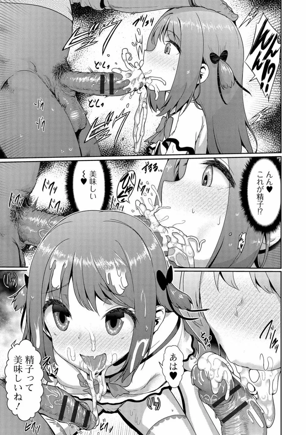 デジタルぷにぺどッ! Vol.03 Page.74