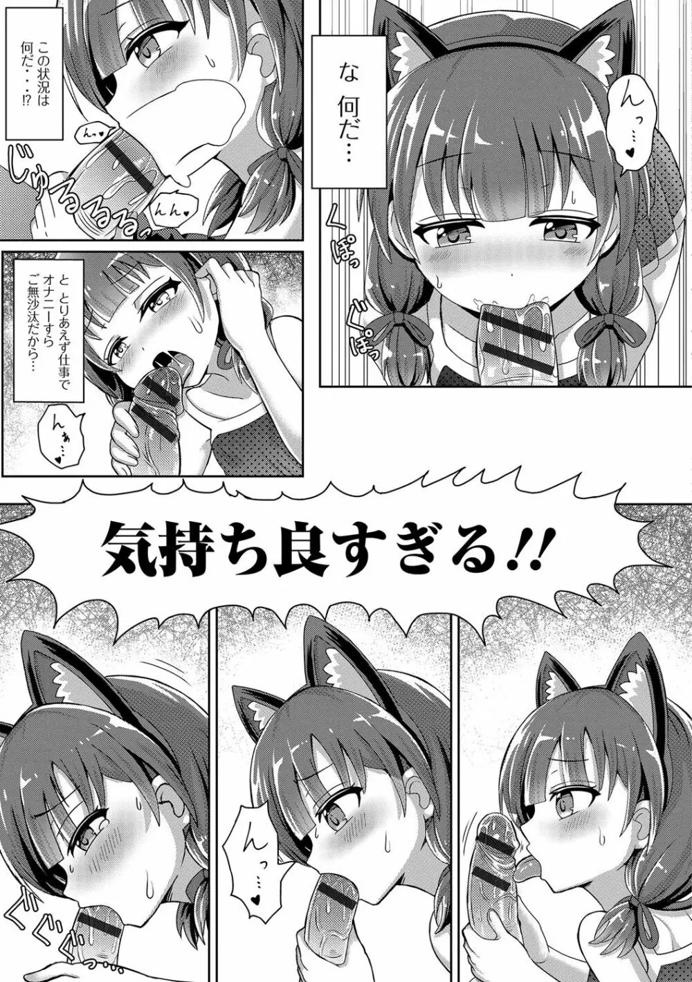 デジタルぷにぺどッ！ Vol.03 Page.88