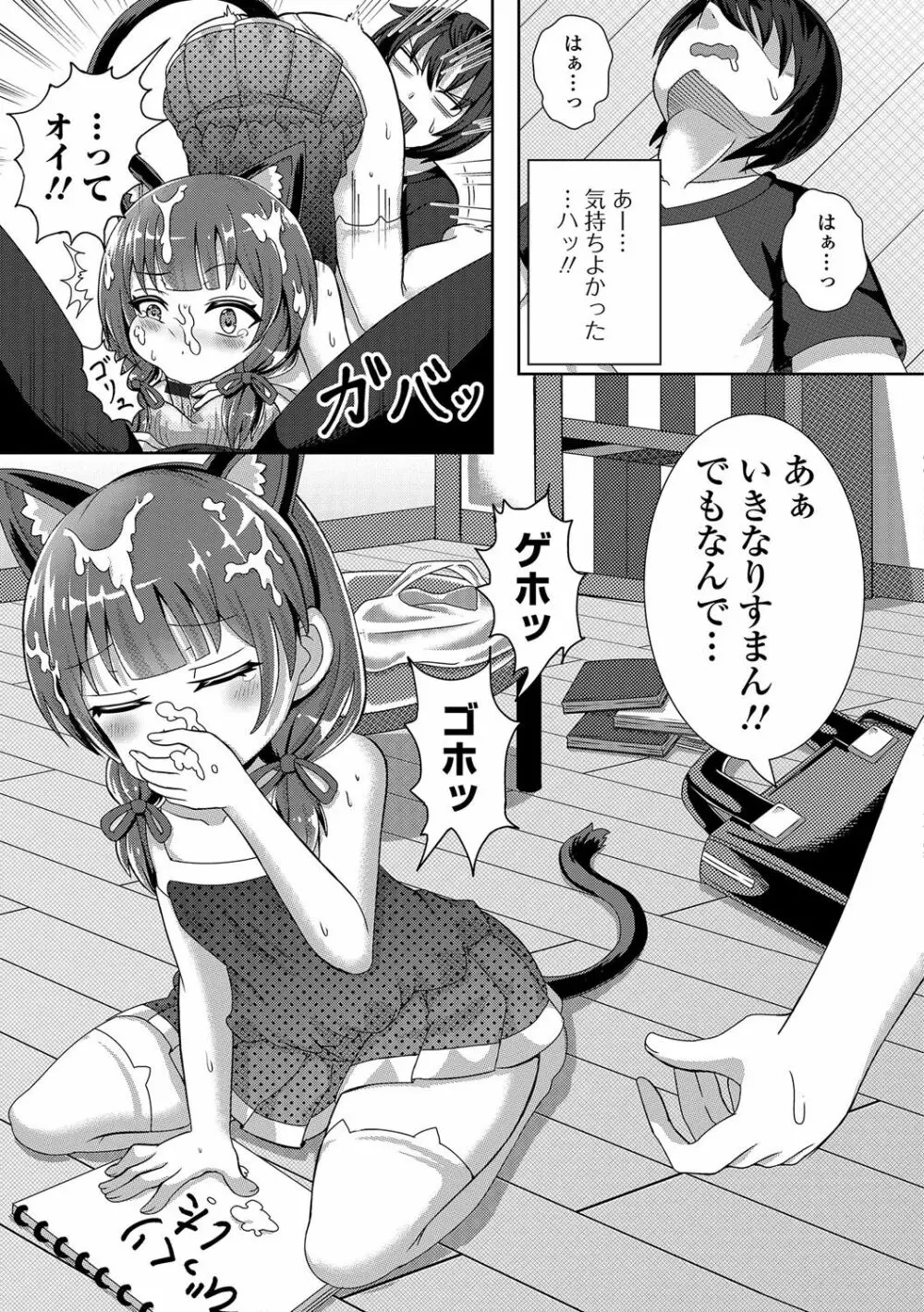 デジタルぷにぺどッ! Vol.03 Page.90