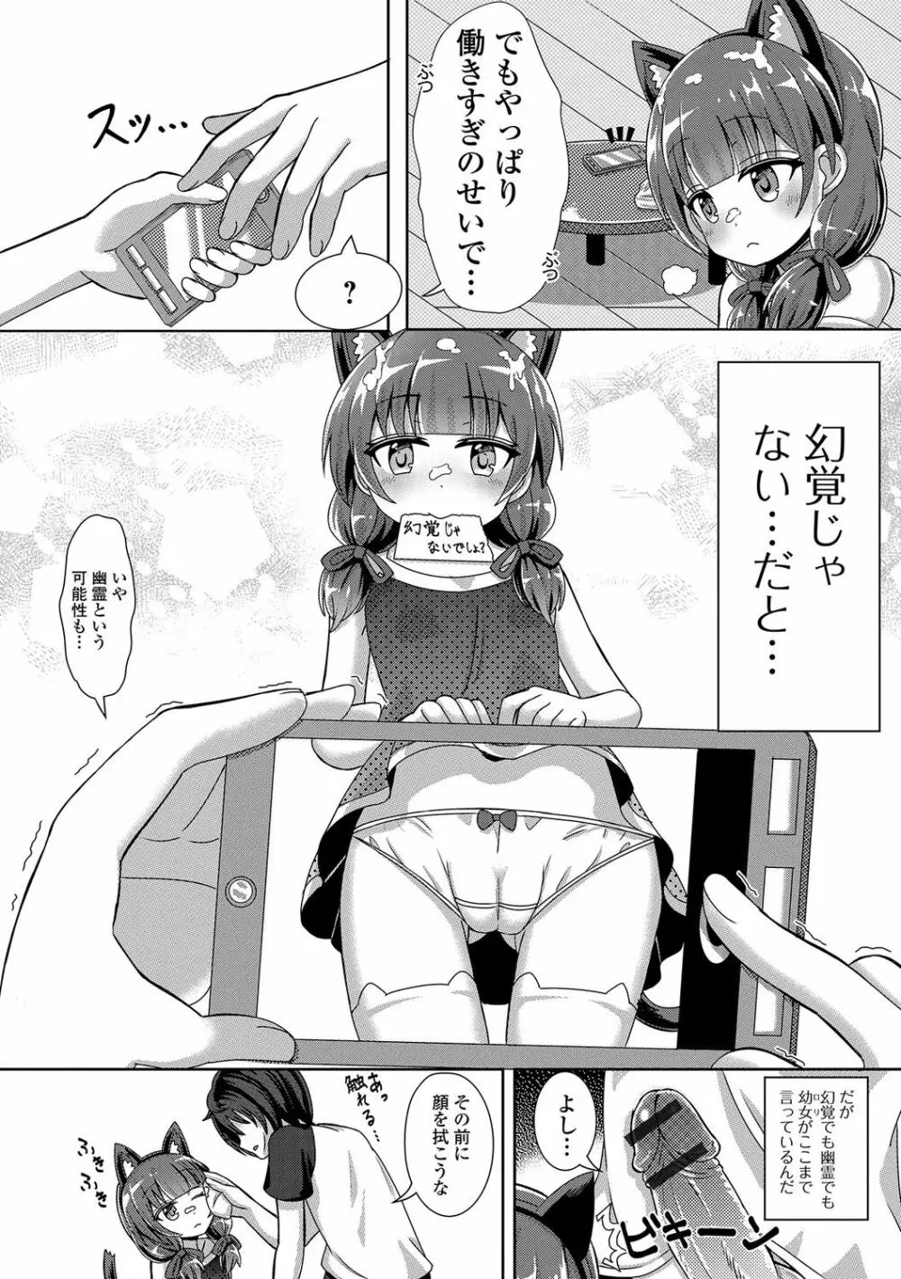 デジタルぷにぺどッ! Vol.03 Page.93