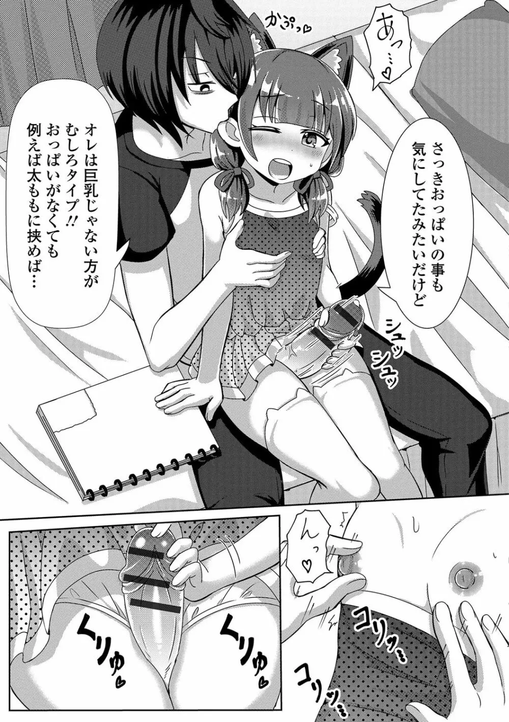 デジタルぷにぺどッ！ Vol.03 Page.94