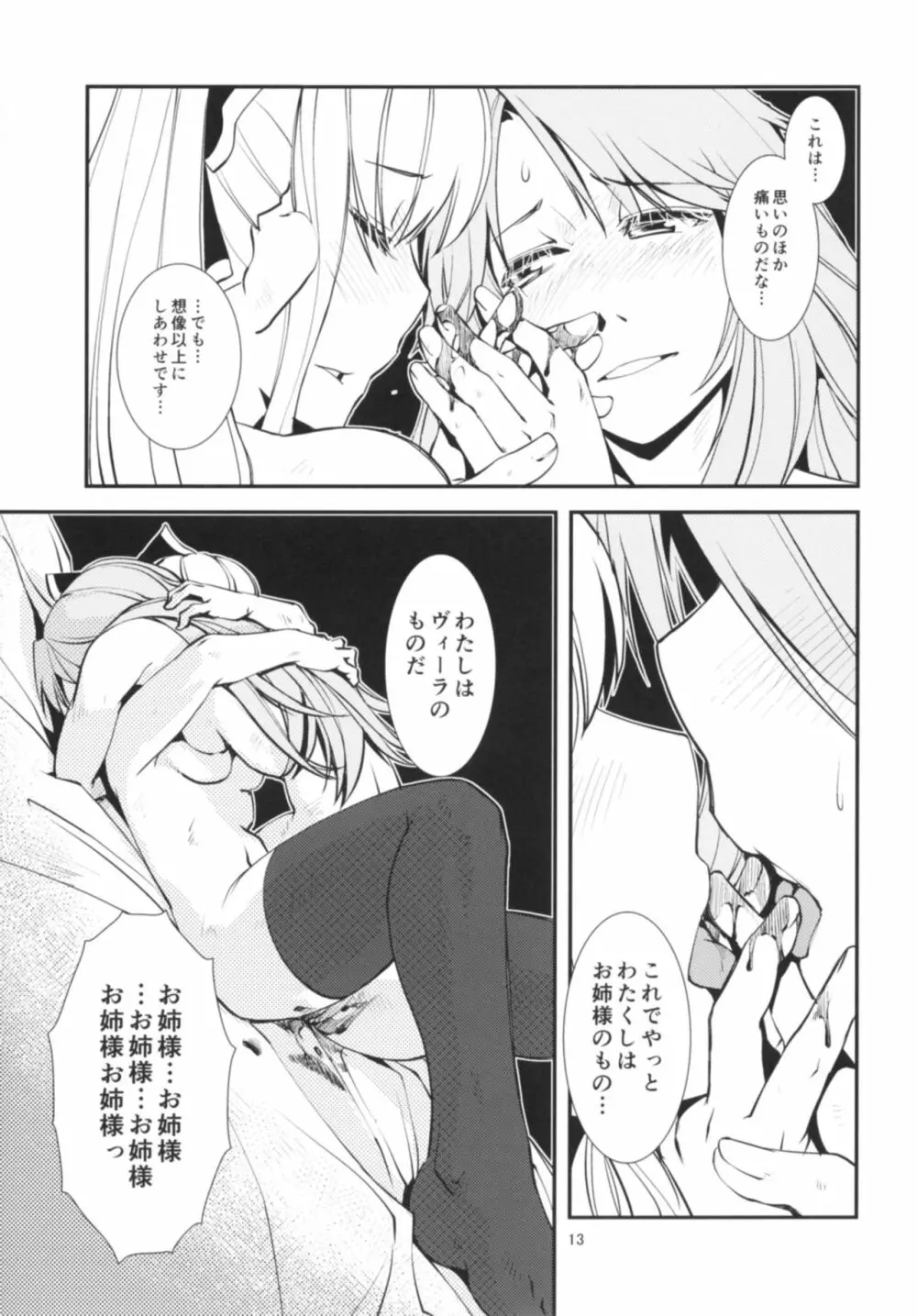 出口なし Page.14