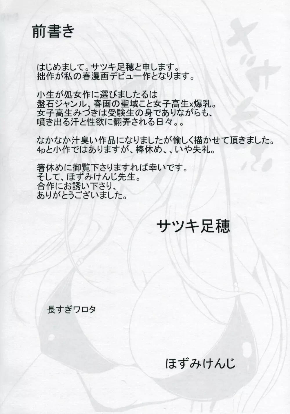 C90おまけ メガネぶ Page.2