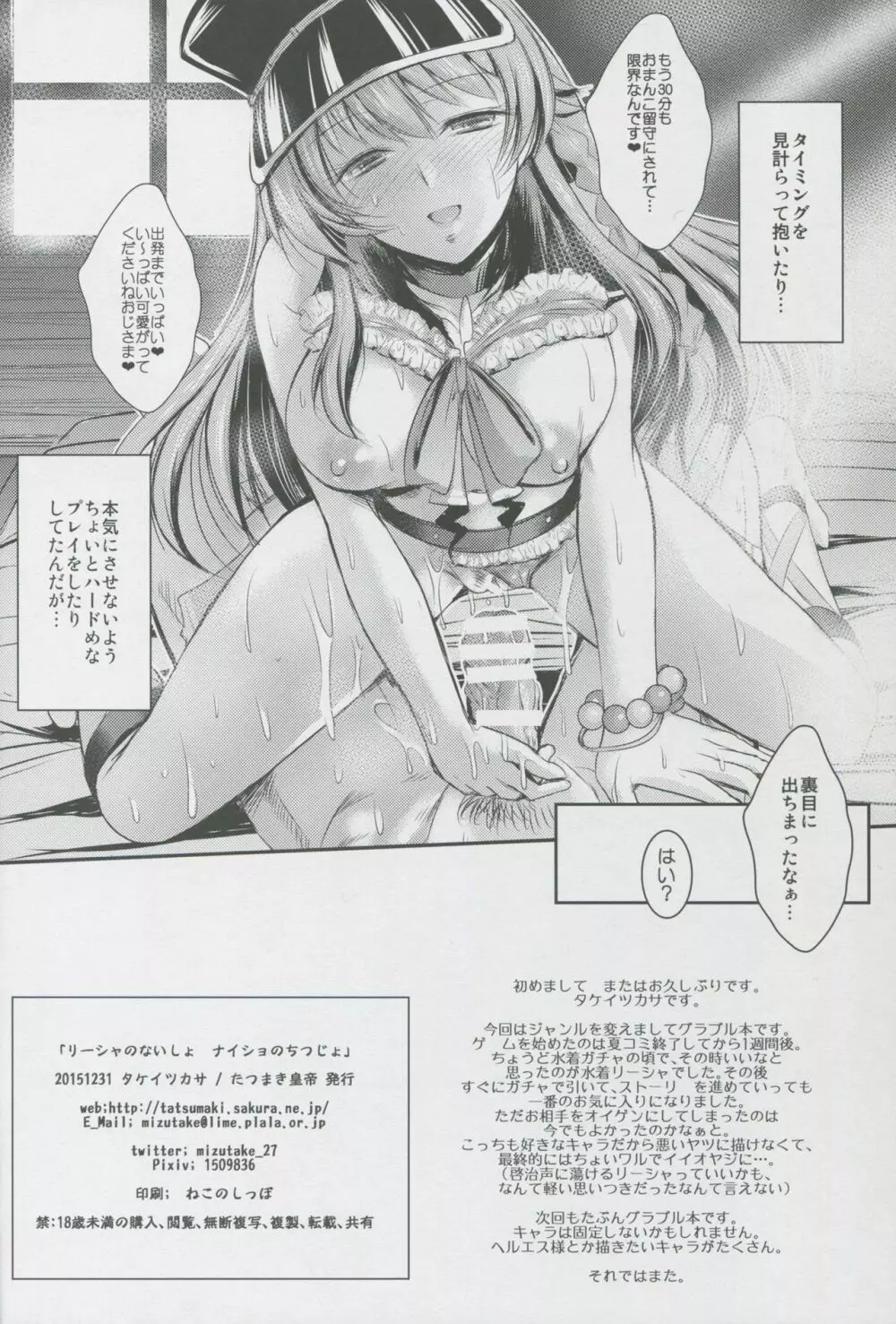 リーシャのないしょ ナイショのちつじょ Page.25