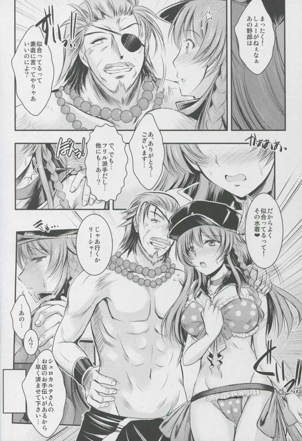 リーシャのないしょ ナイショのちつじょ Page.3