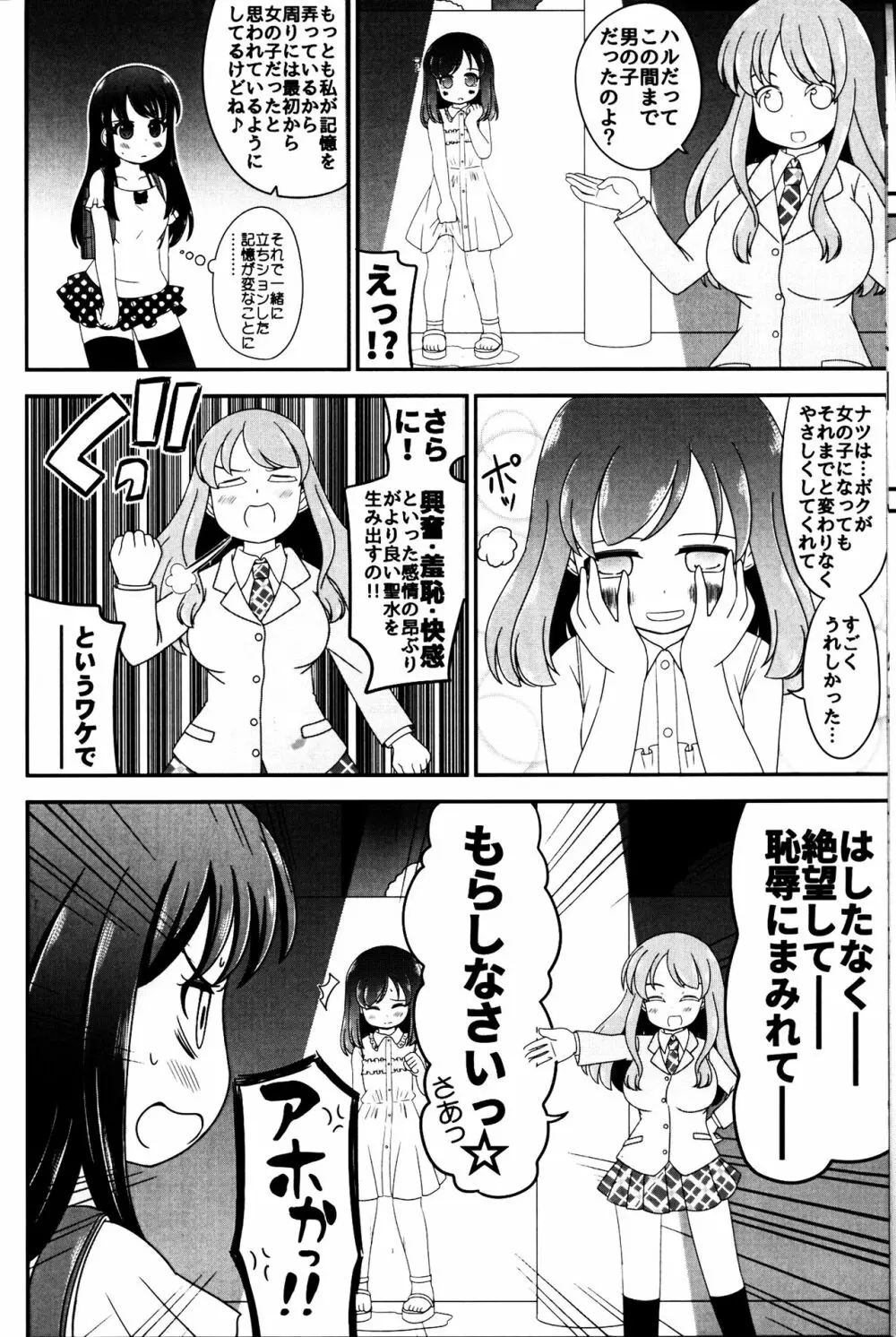 ふりまけ! ホーリーウォーター Page.11