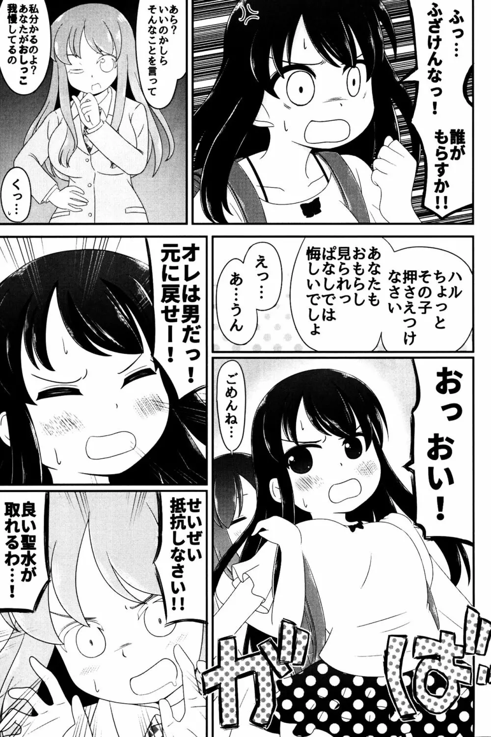 ふりまけ! ホーリーウォーター Page.12