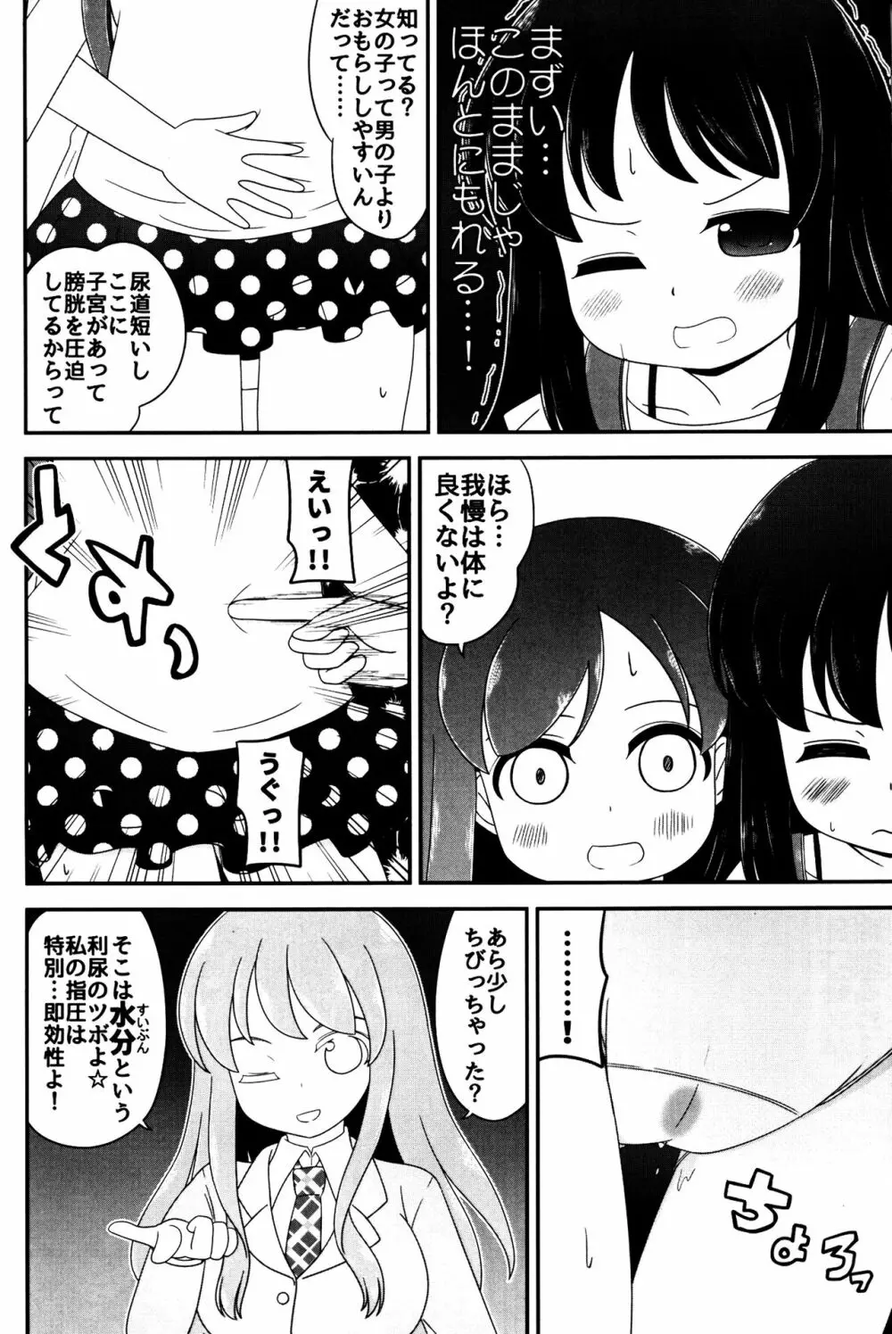 ふりまけ! ホーリーウォーター Page.13