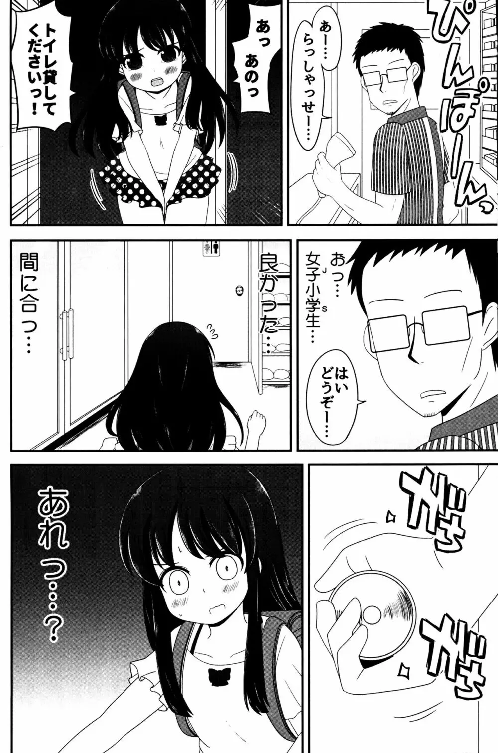 ふりまけ! ホーリーウォーター Page.15