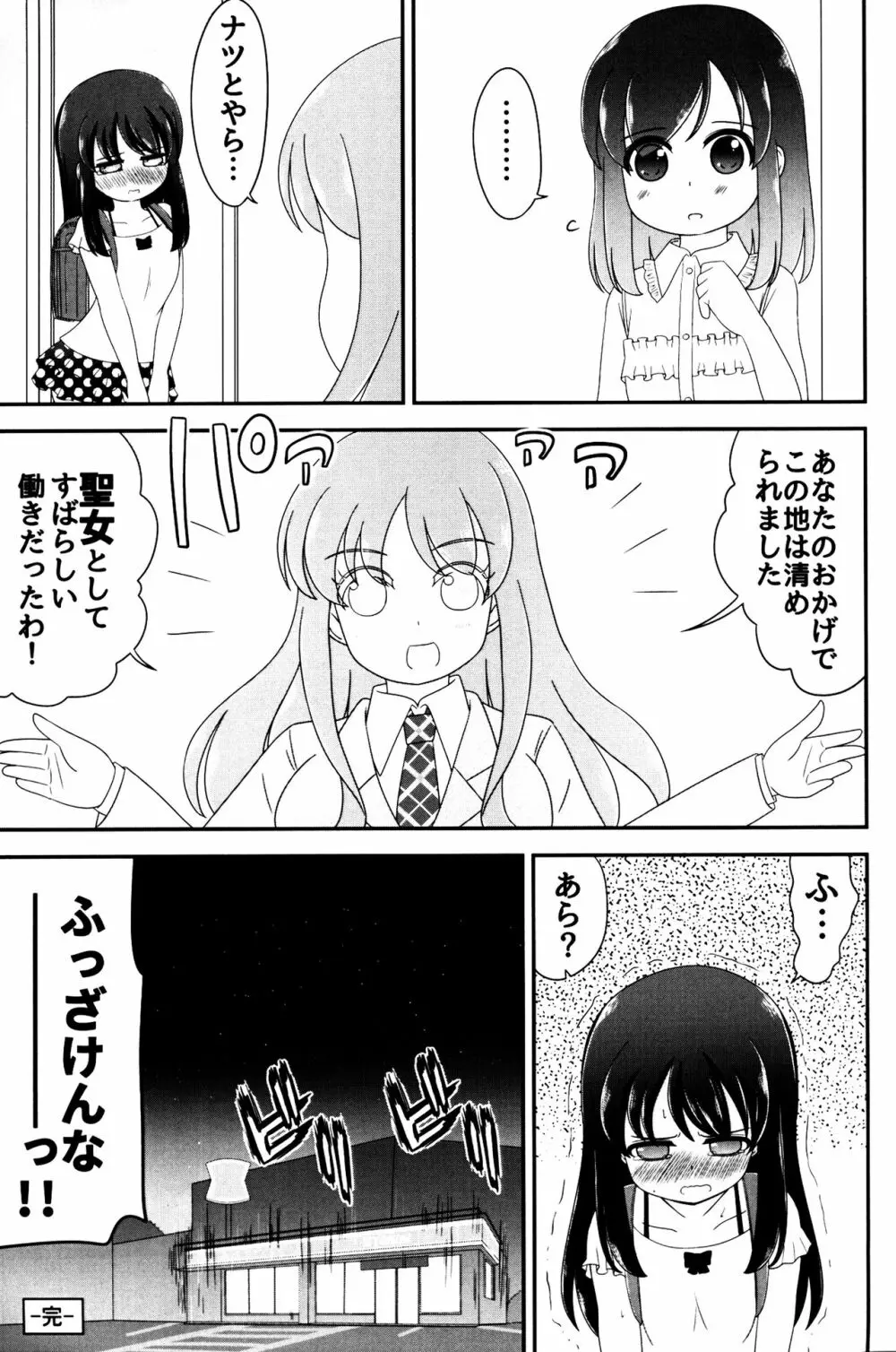 ふりまけ! ホーリーウォーター Page.18