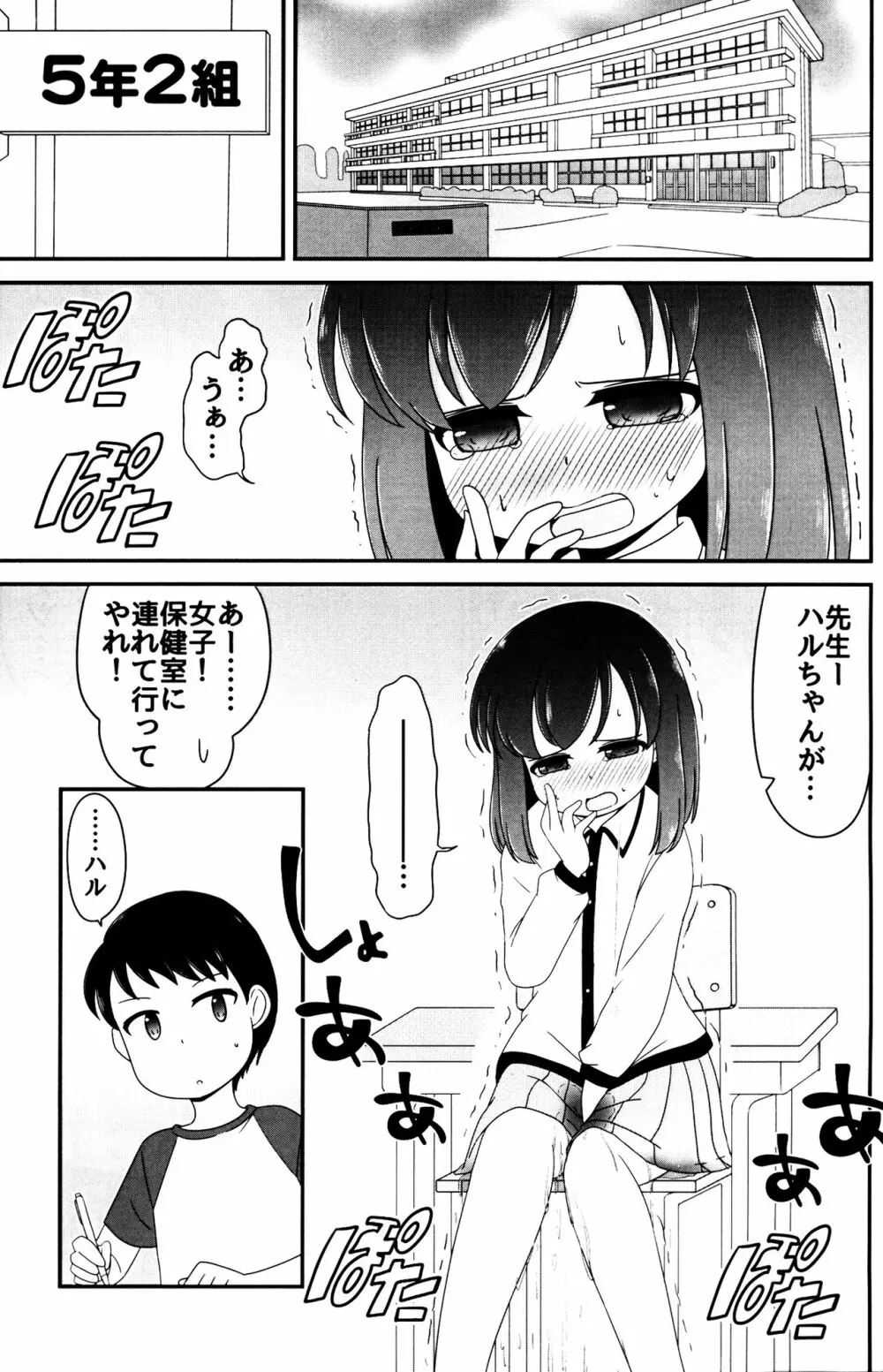 ふりまけ! ホーリーウォーター Page.2