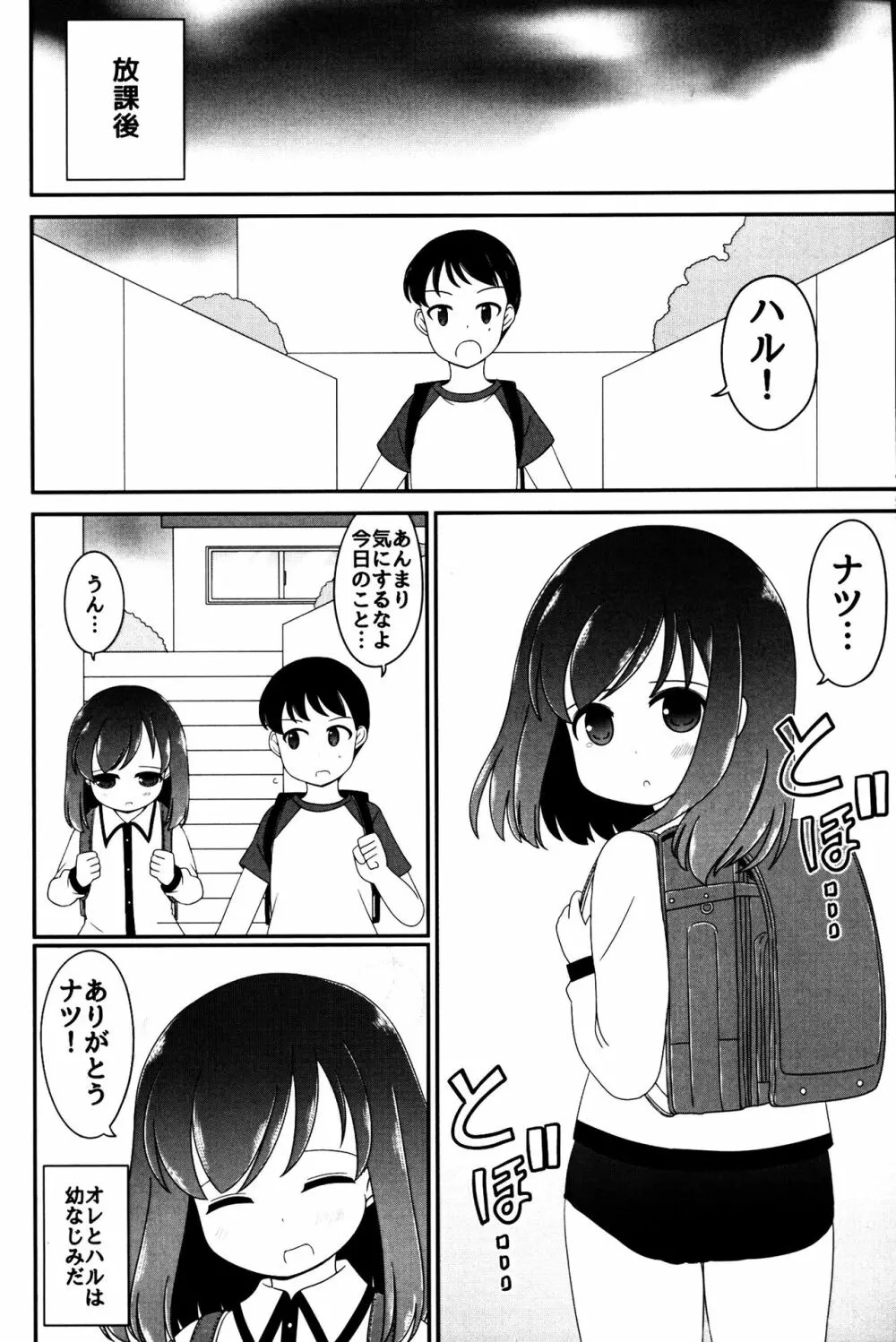 ふりまけ! ホーリーウォーター Page.3