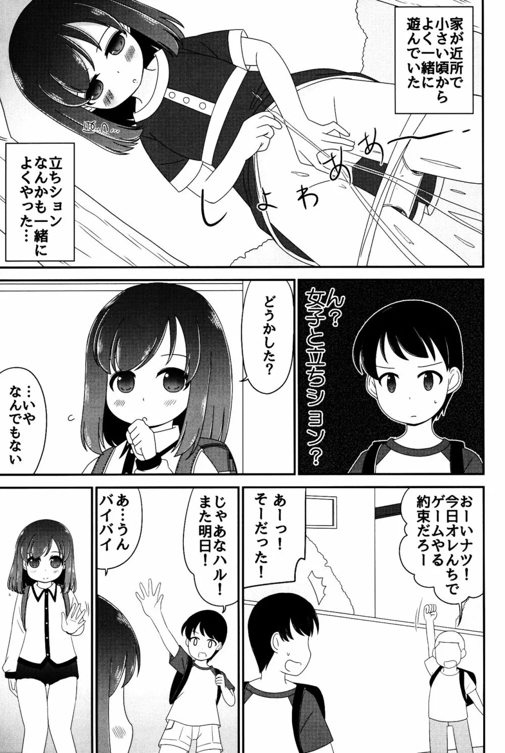 ふりまけ! ホーリーウォーター Page.4