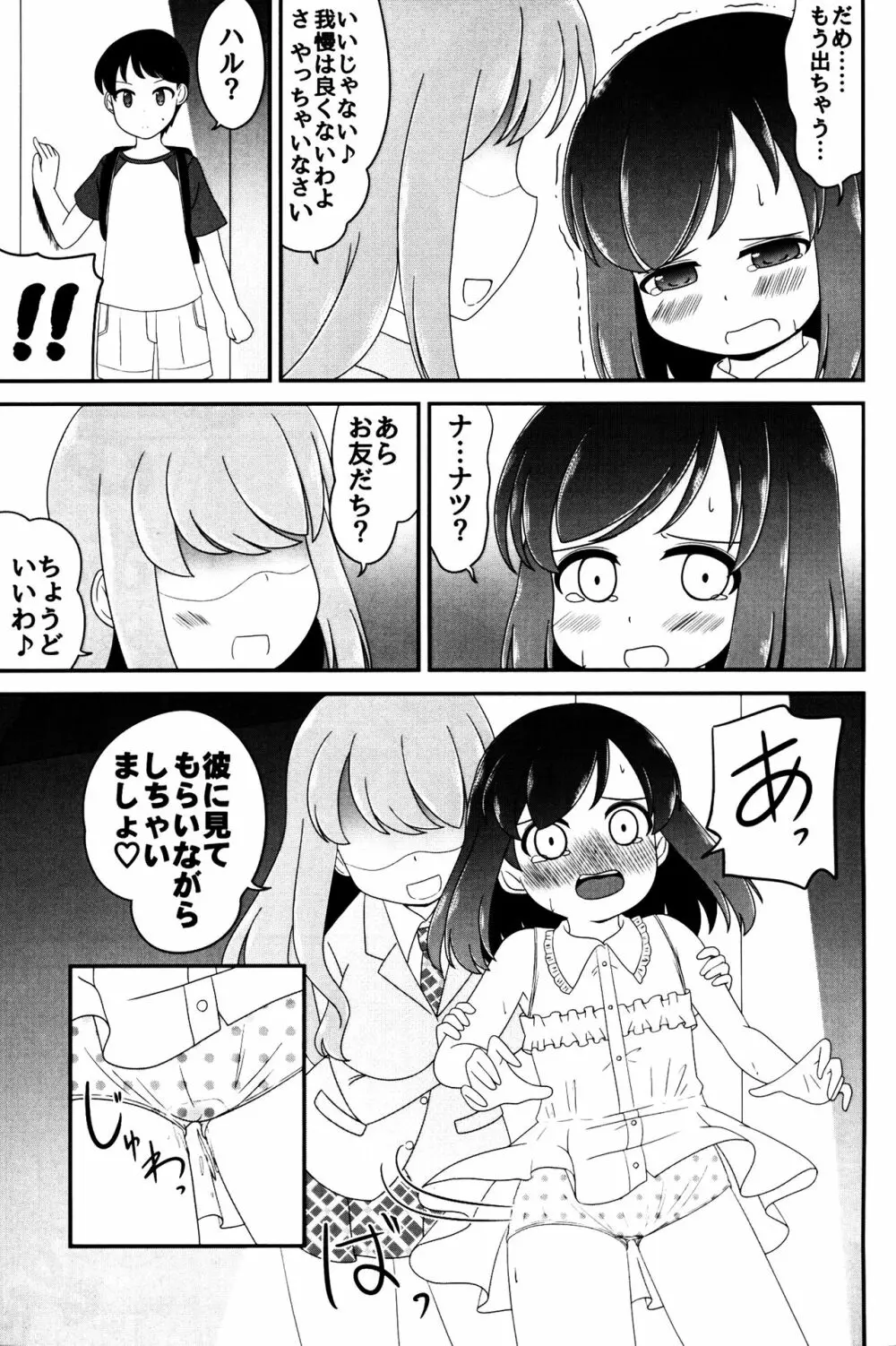 ふりまけ! ホーリーウォーター Page.6