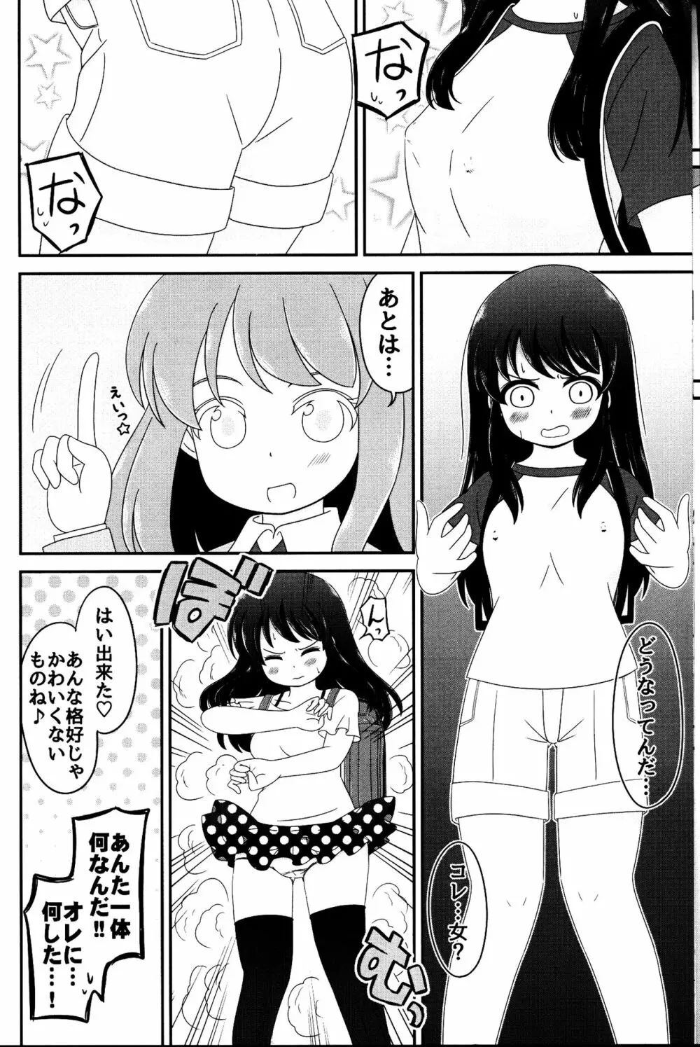 ふりまけ! ホーリーウォーター Page.9