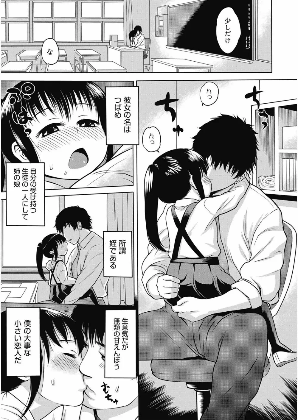 ヌキヌキファミリーセックス〜母と姉と妹と僕とセックス〜 Page.104