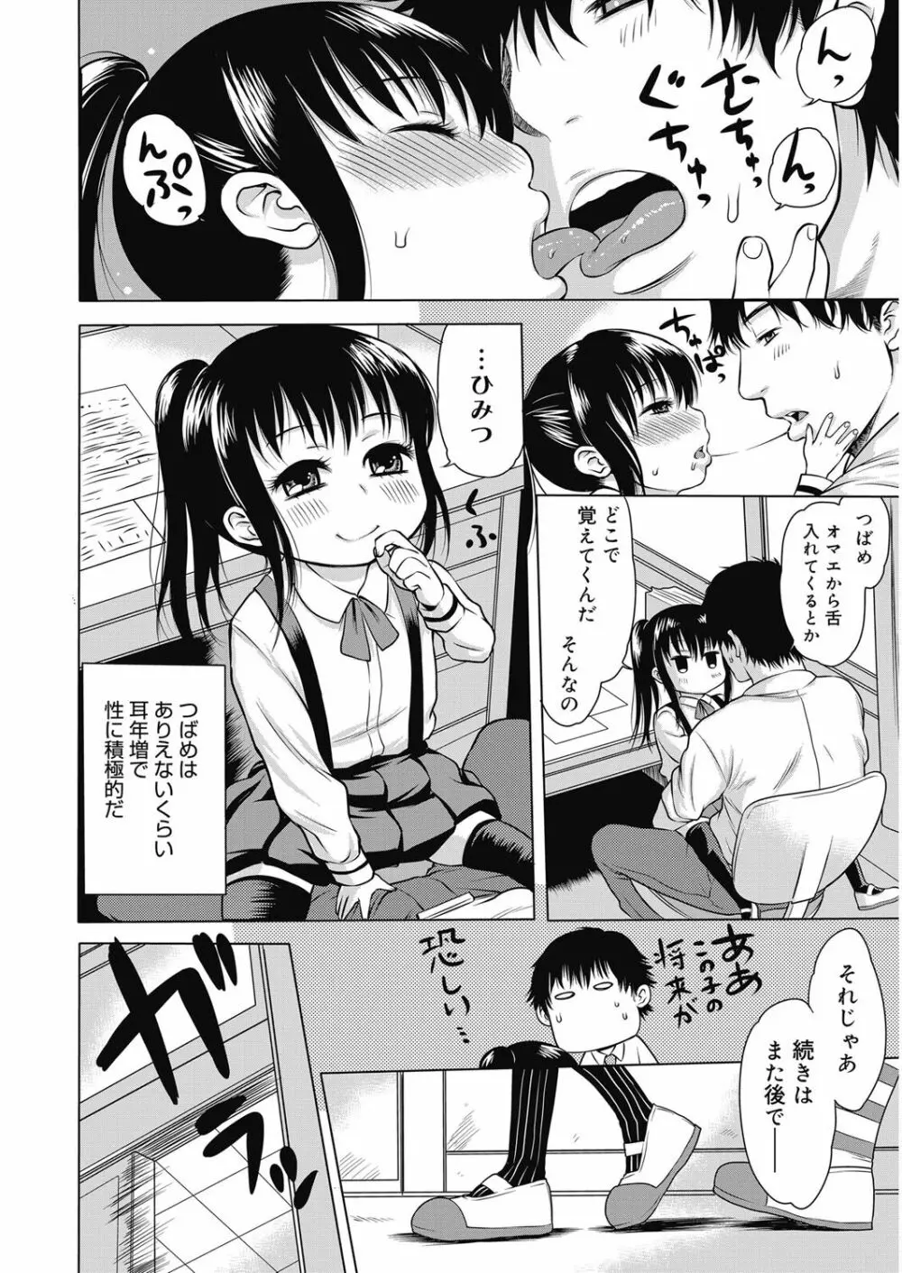 ヌキヌキファミリーセックス〜母と姉と妹と僕とセックス〜 Page.105