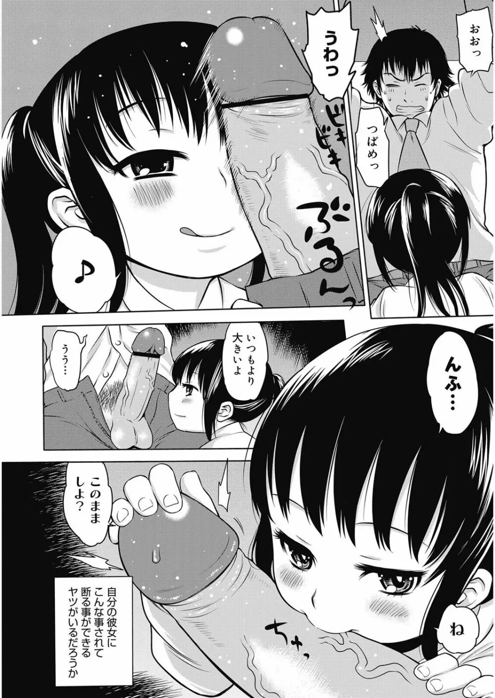 ヌキヌキファミリーセックス〜母と姉と妹と僕とセックス〜 Page.107