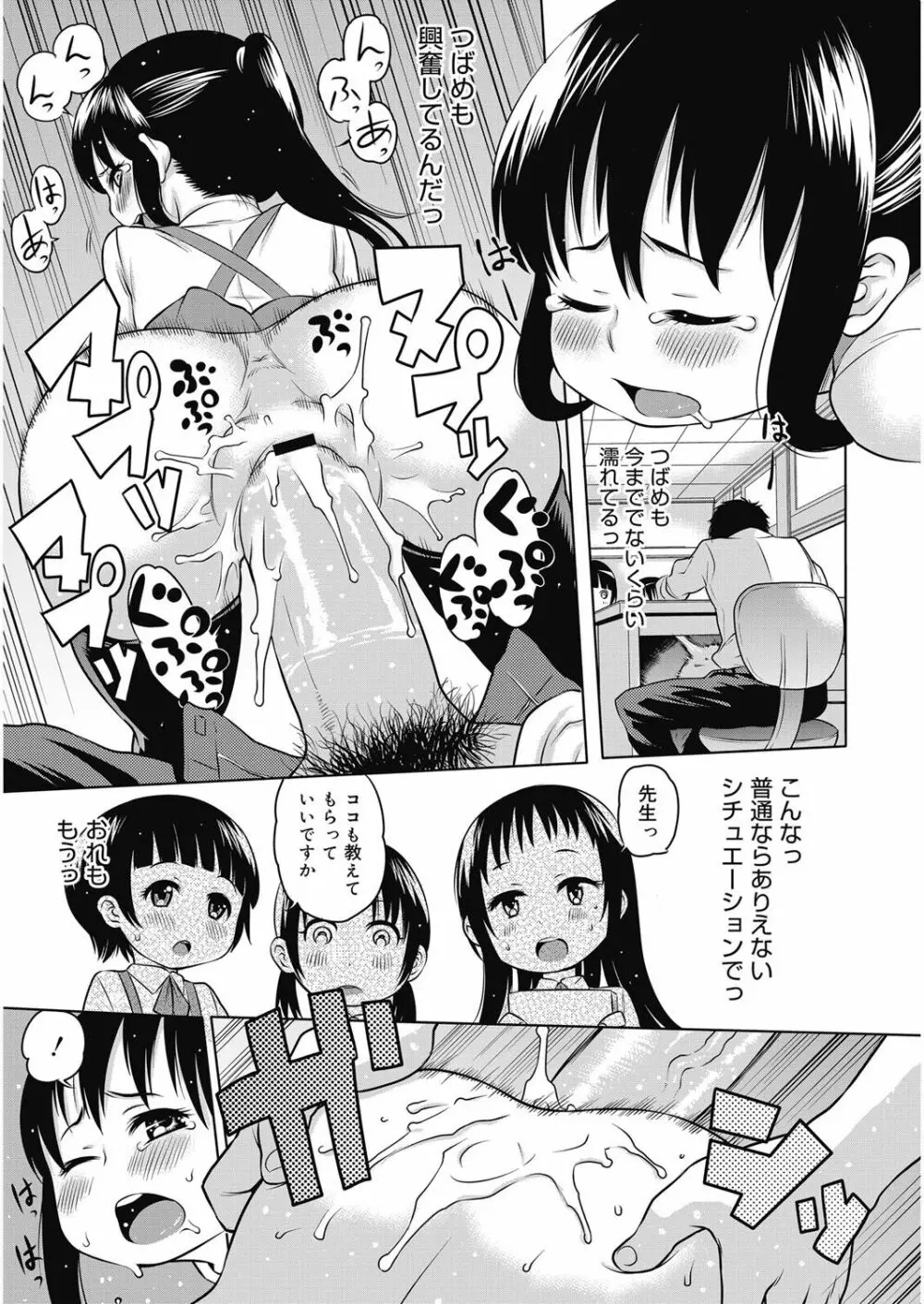 ヌキヌキファミリーセックス〜母と姉と妹と僕とセックス〜 Page.116