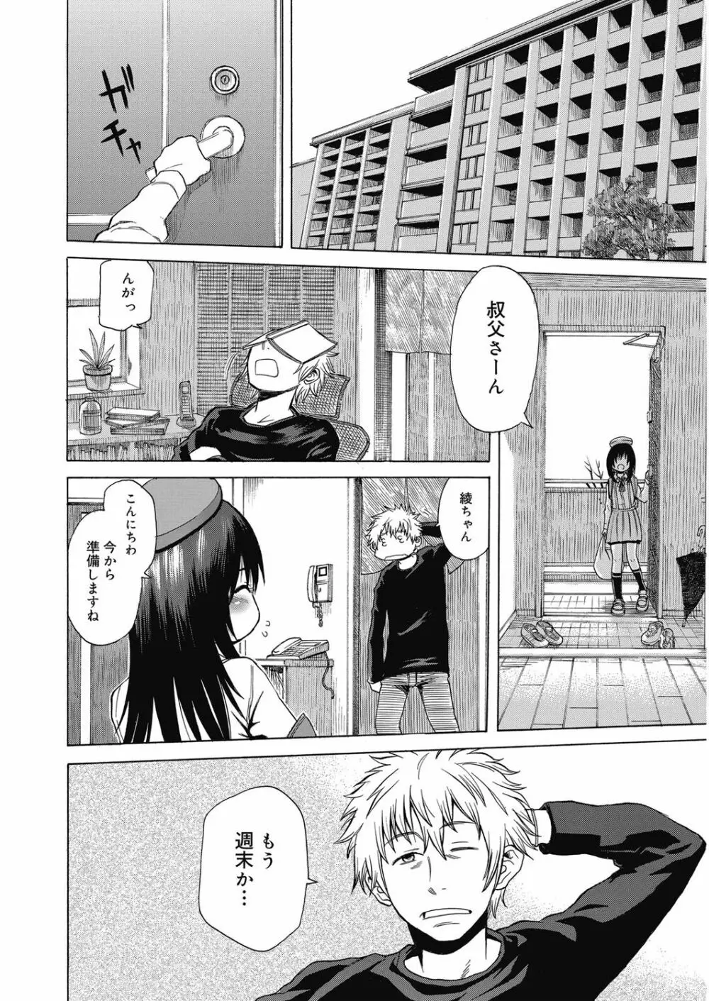 ヌキヌキファミリーセックス〜母と姉と妹と僕とセックス〜 Page.123