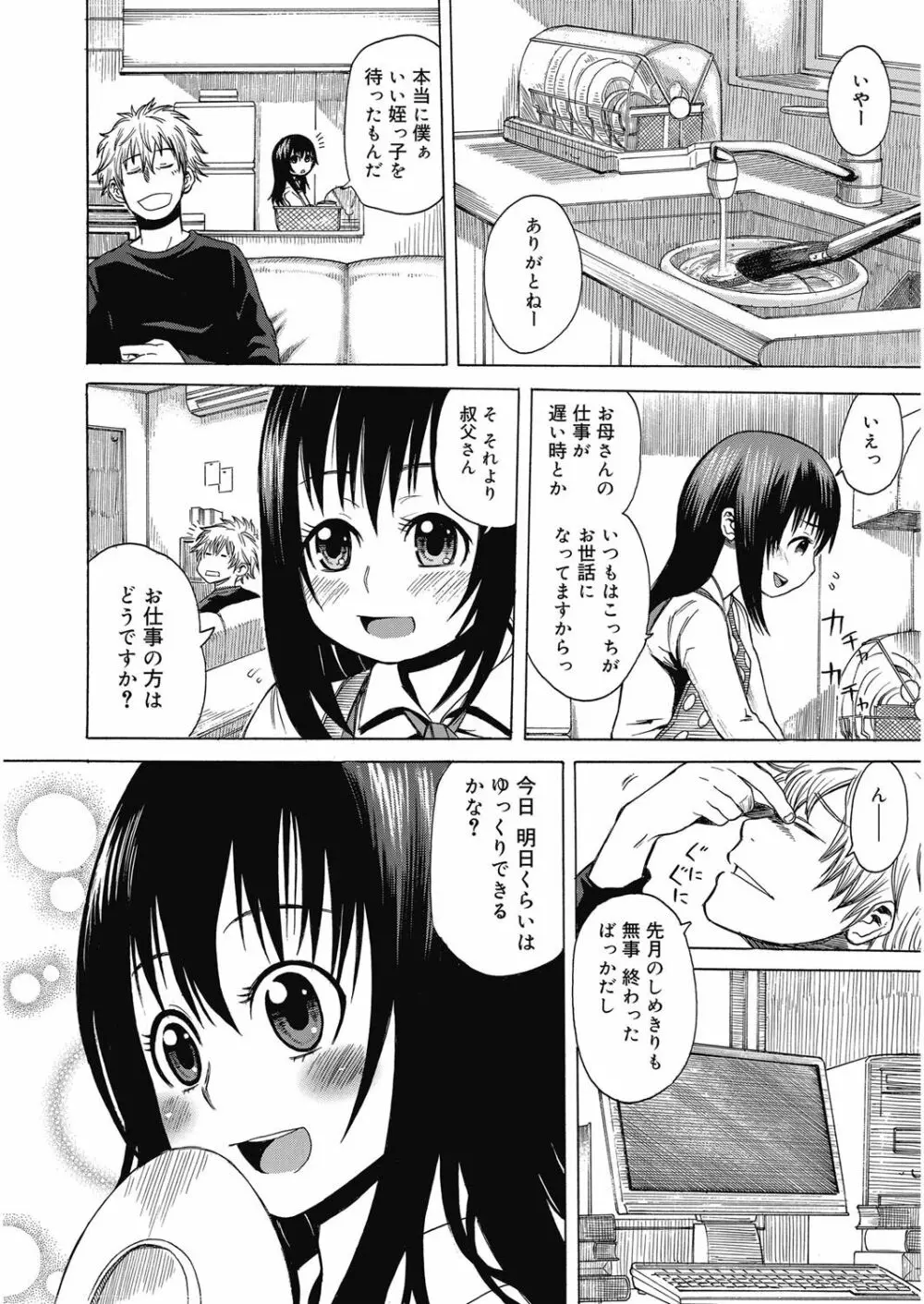 ヌキヌキファミリーセックス〜母と姉と妹と僕とセックス〜 Page.125