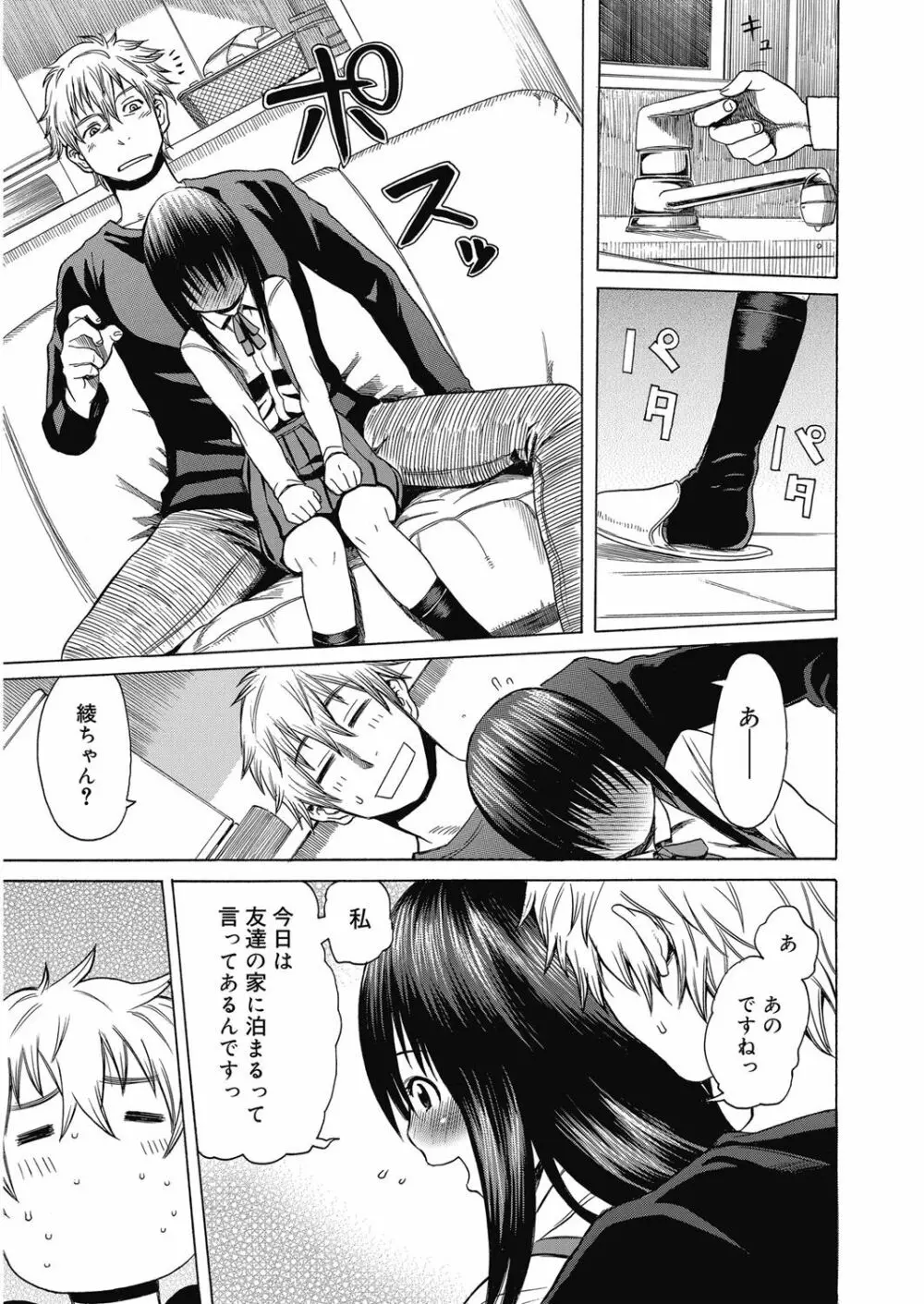 ヌキヌキファミリーセックス〜母と姉と妹と僕とセックス〜 Page.126