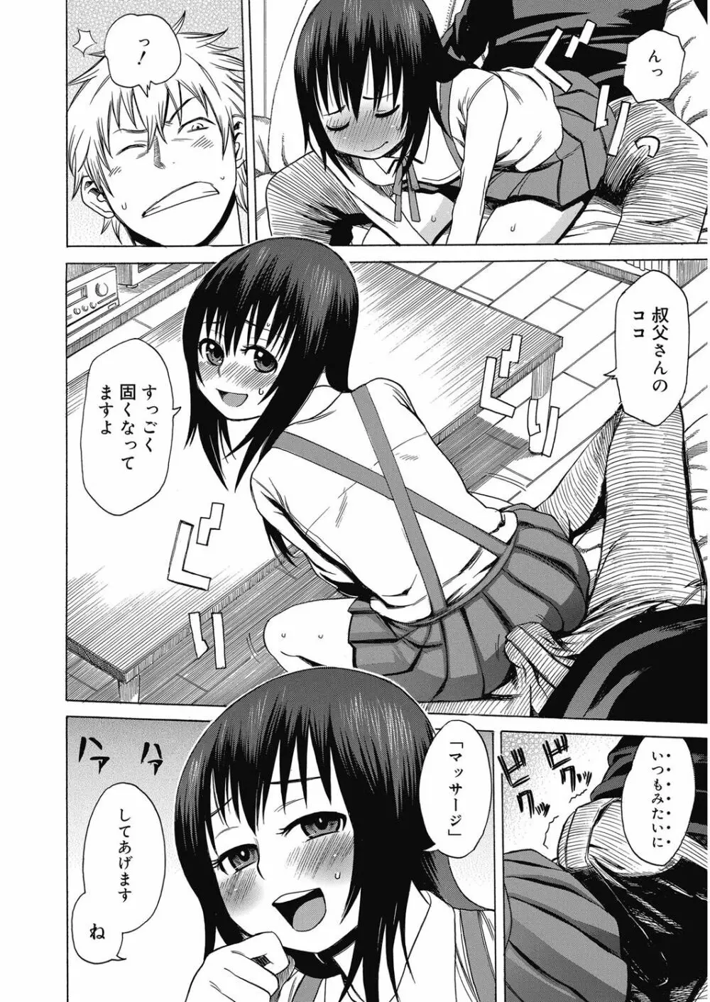 ヌキヌキファミリーセックス〜母と姉と妹と僕とセックス〜 Page.127