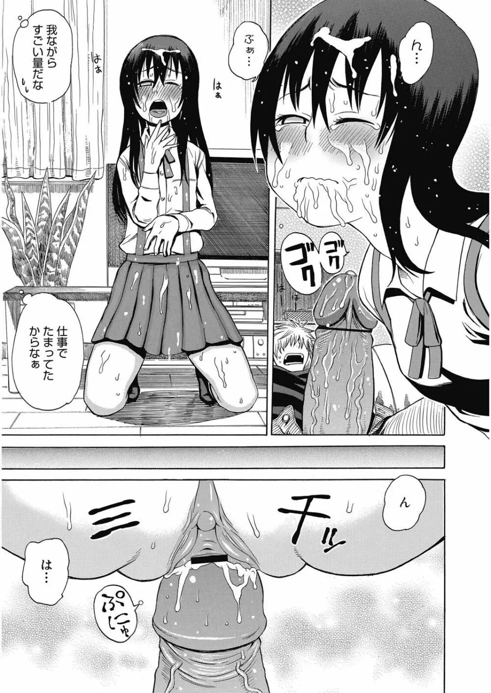 ヌキヌキファミリーセックス〜母と姉と妹と僕とセックス〜 Page.132