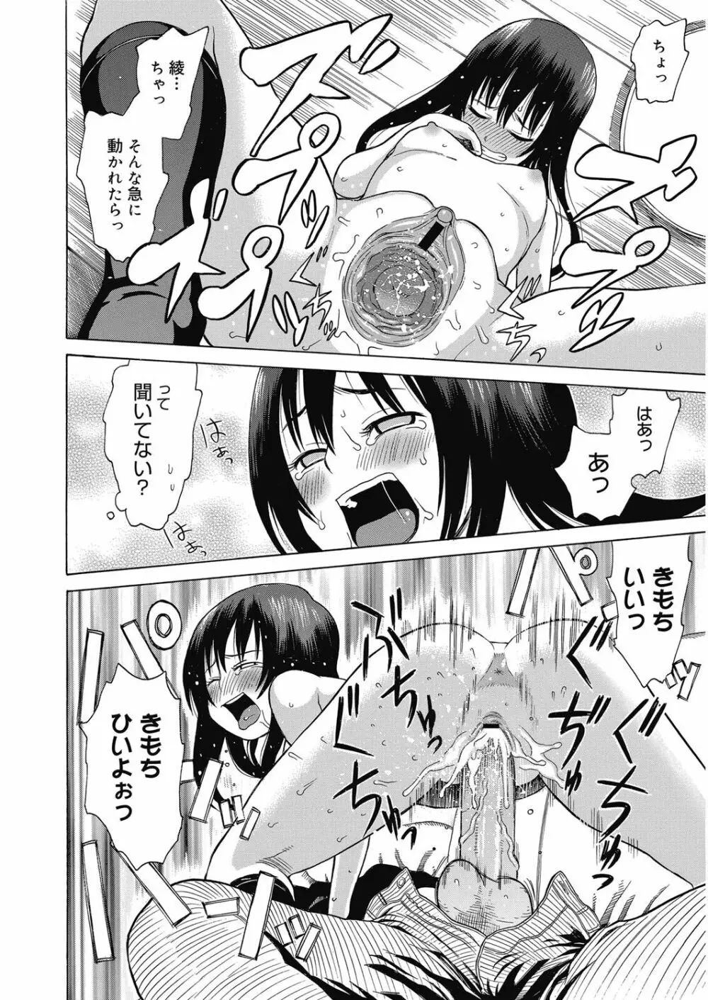 ヌキヌキファミリーセックス〜母と姉と妹と僕とセックス〜 Page.135