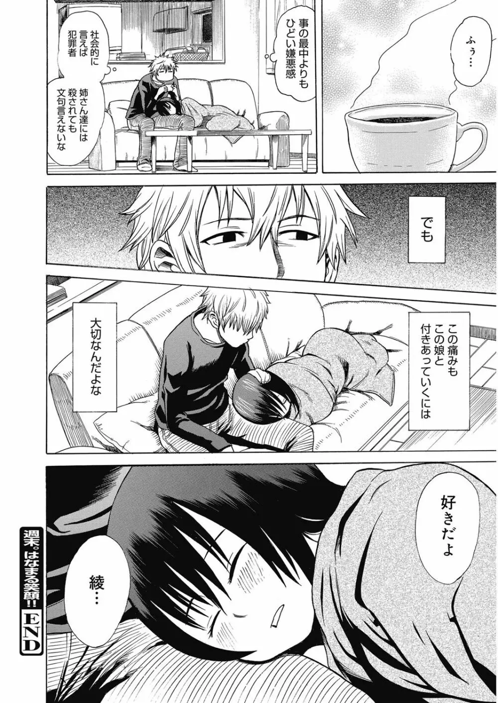 ヌキヌキファミリーセックス〜母と姉と妹と僕とセックス〜 Page.141