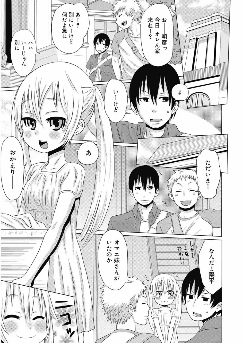 ヌキヌキファミリーセックス〜母と姉と妹と僕とセックス〜 Page.142