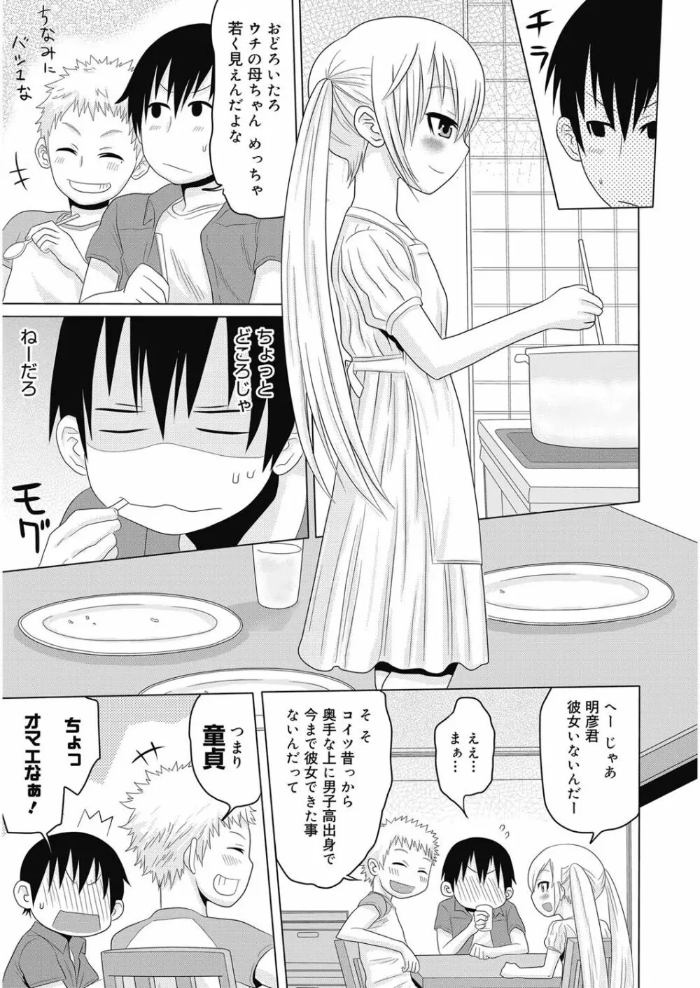 ヌキヌキファミリーセックス〜母と姉と妹と僕とセックス〜 Page.144