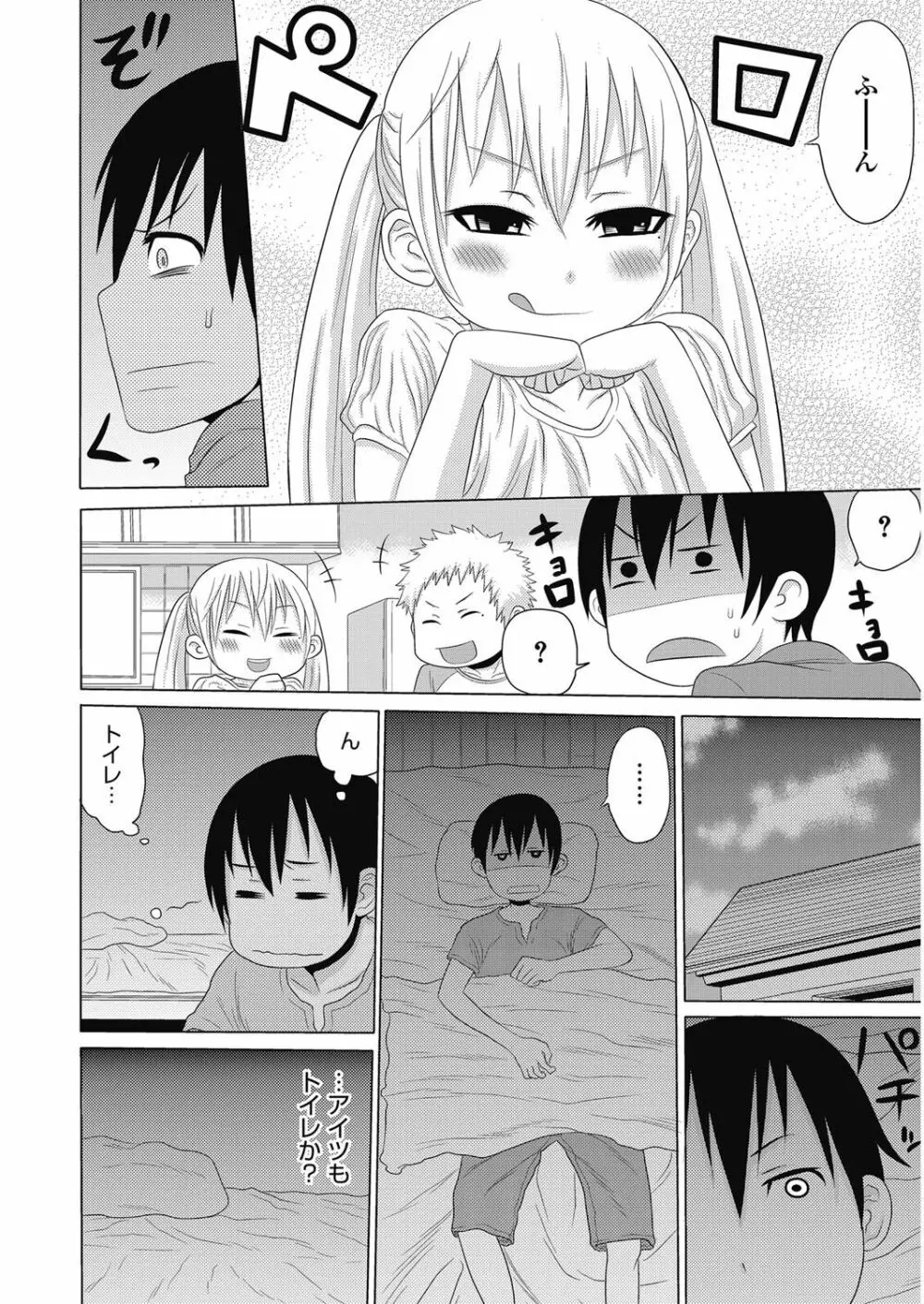 ヌキヌキファミリーセックス〜母と姉と妹と僕とセックス〜 Page.145