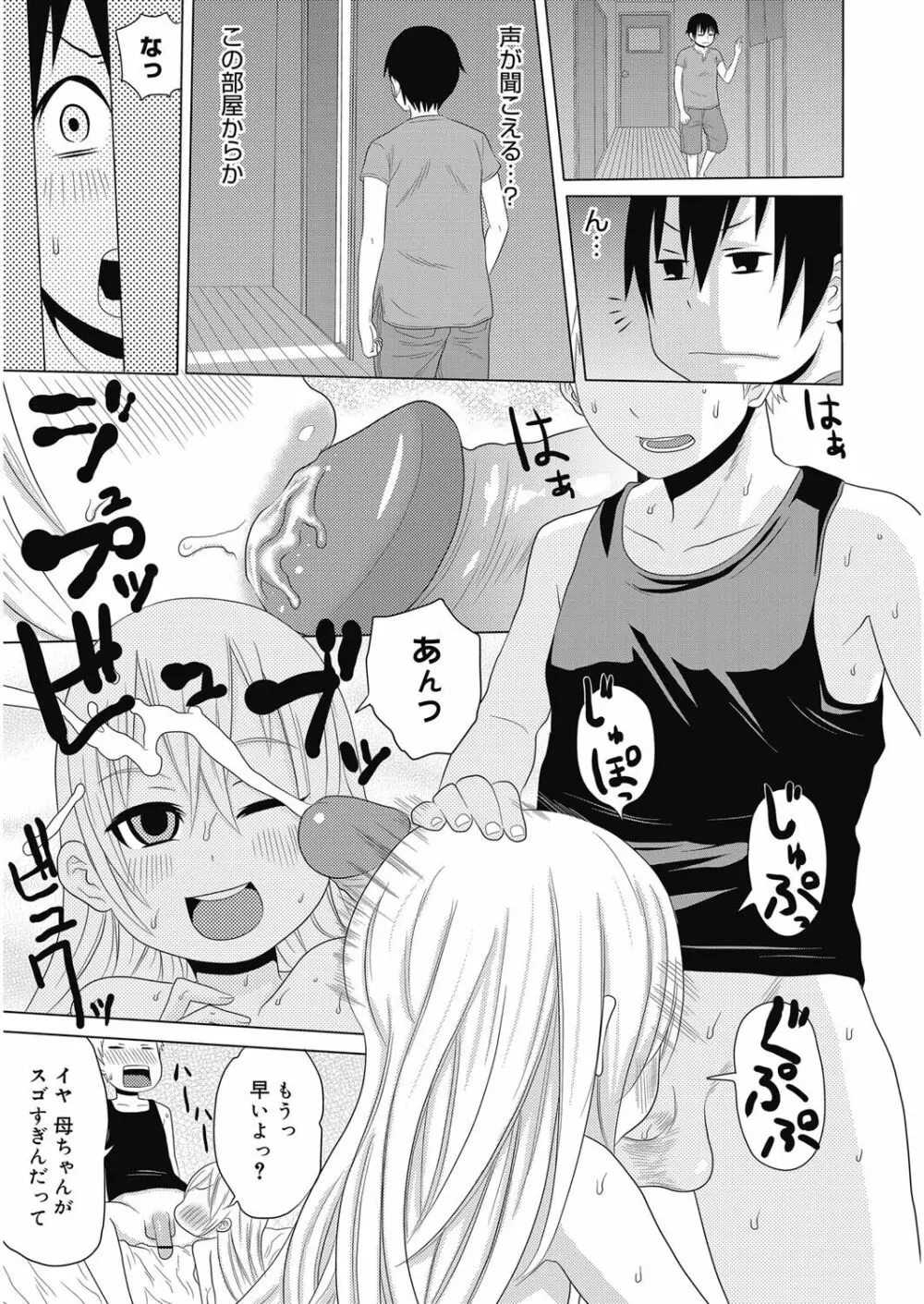 ヌキヌキファミリーセックス〜母と姉と妹と僕とセックス〜 Page.146