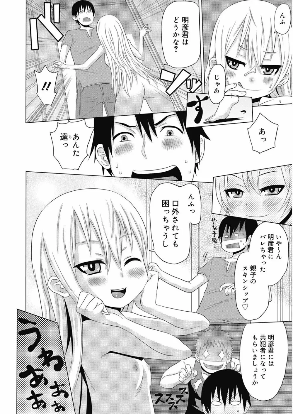 ヌキヌキファミリーセックス〜母と姉と妹と僕とセックス〜 Page.147