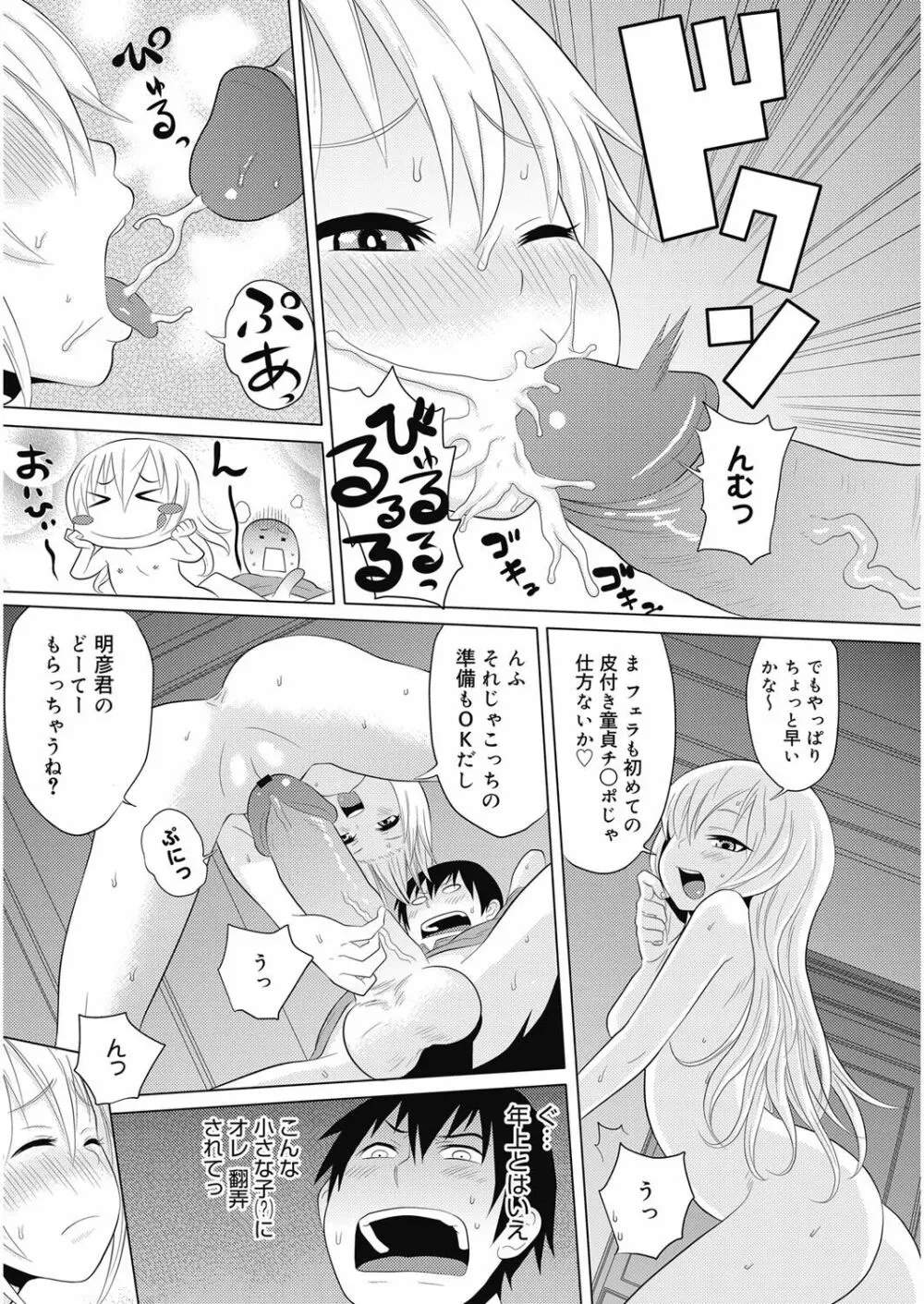 ヌキヌキファミリーセックス〜母と姉と妹と僕とセックス〜 Page.150