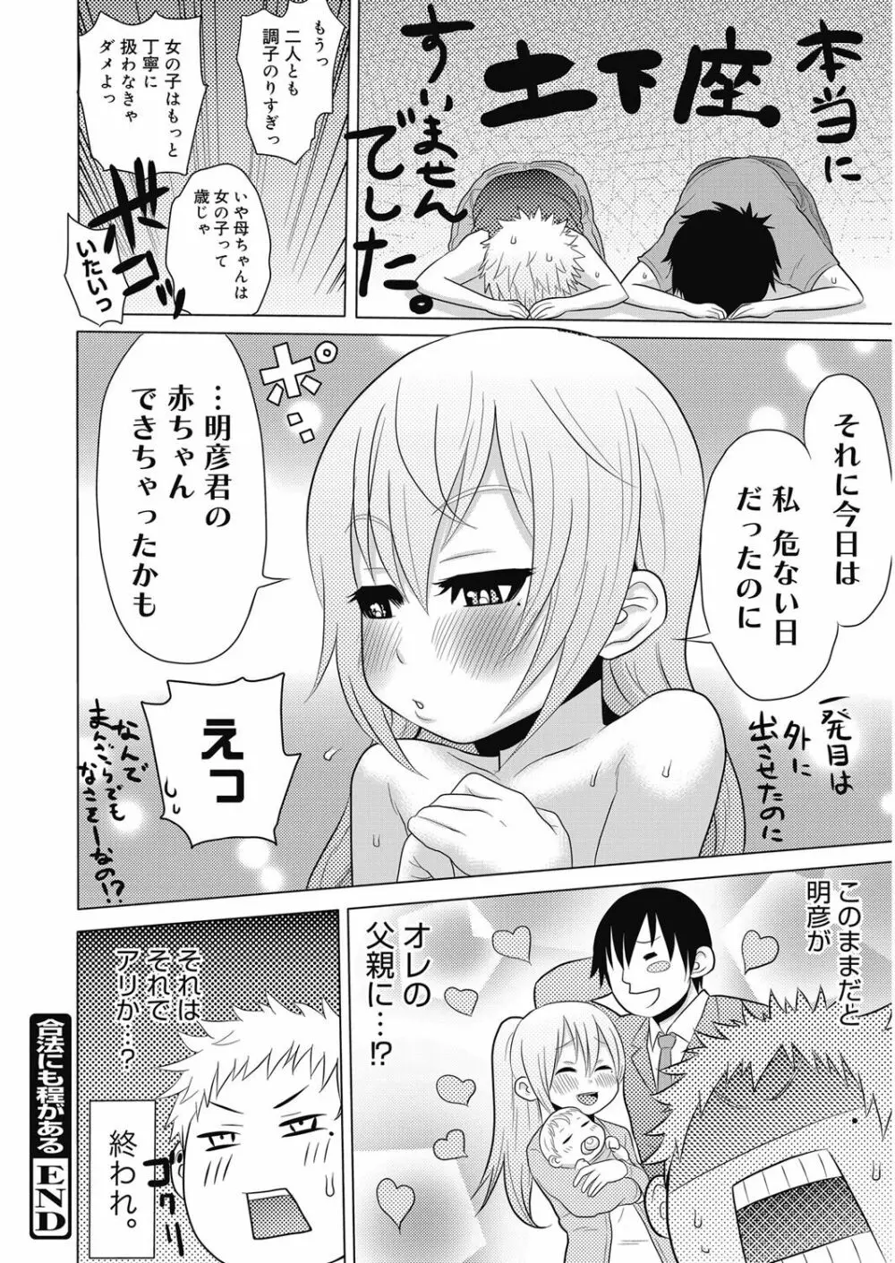 ヌキヌキファミリーセックス〜母と姉と妹と僕とセックス〜 Page.161